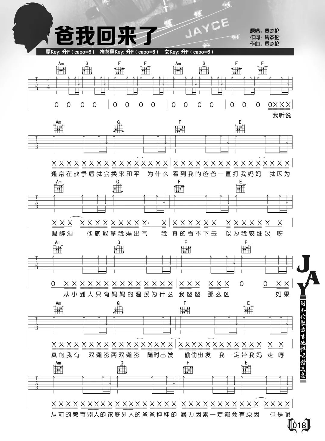 爸我回来了吉他谱,原版周杰伦歌曲,简单C调指弹曲谱,高清六线乐谱