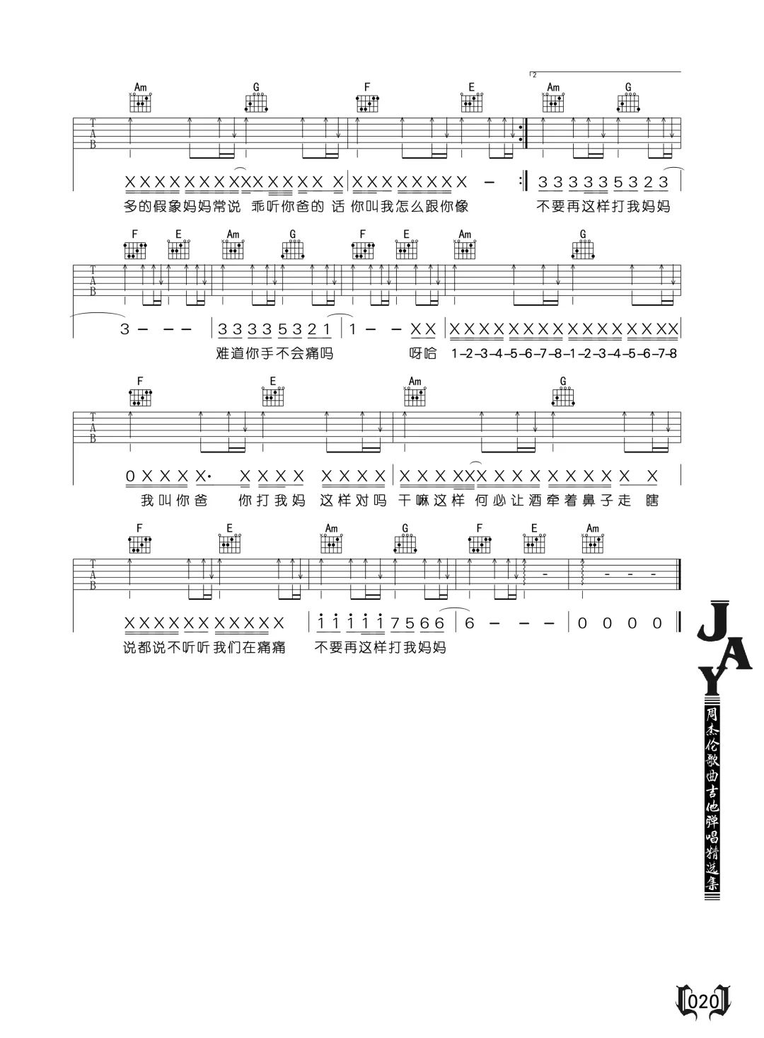 爸我回来了吉他谱,原版周杰伦歌曲,简单C调指弹曲谱,高清六线乐谱