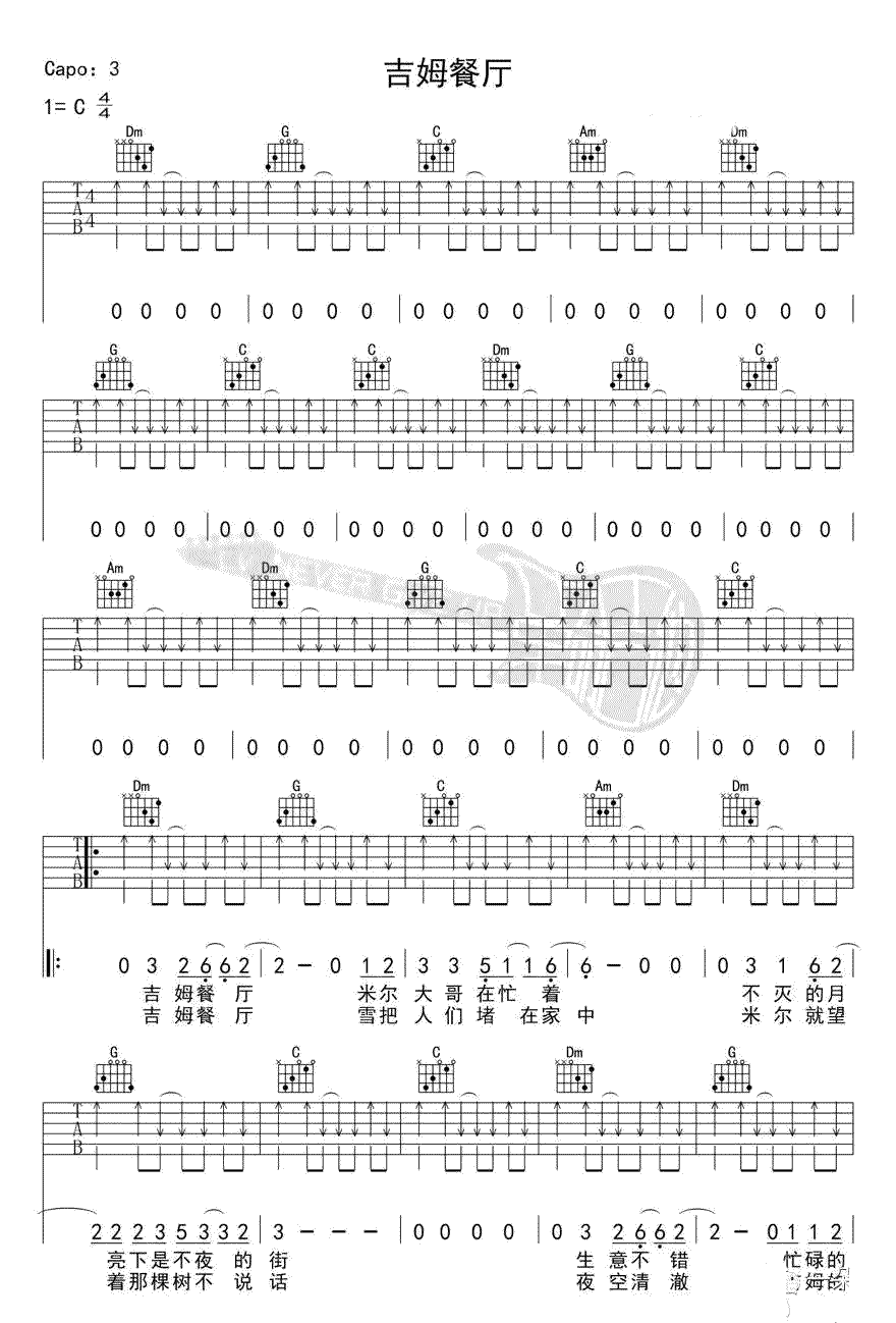 吉姆餐厅吉他谱,原版赵雷歌曲,简单C调指弹曲谱,高清六线乐谱教学