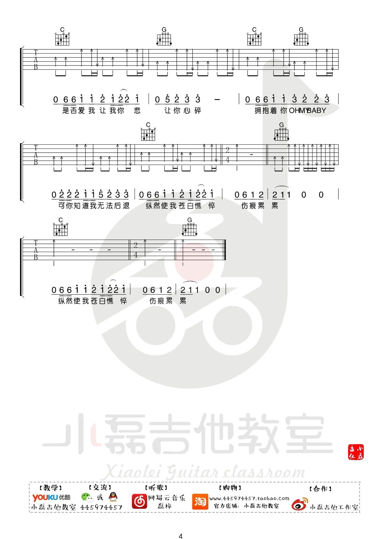 执着吉他谱,原版许巍歌曲,简单G调指弹曲谱,高清六线乐谱教学