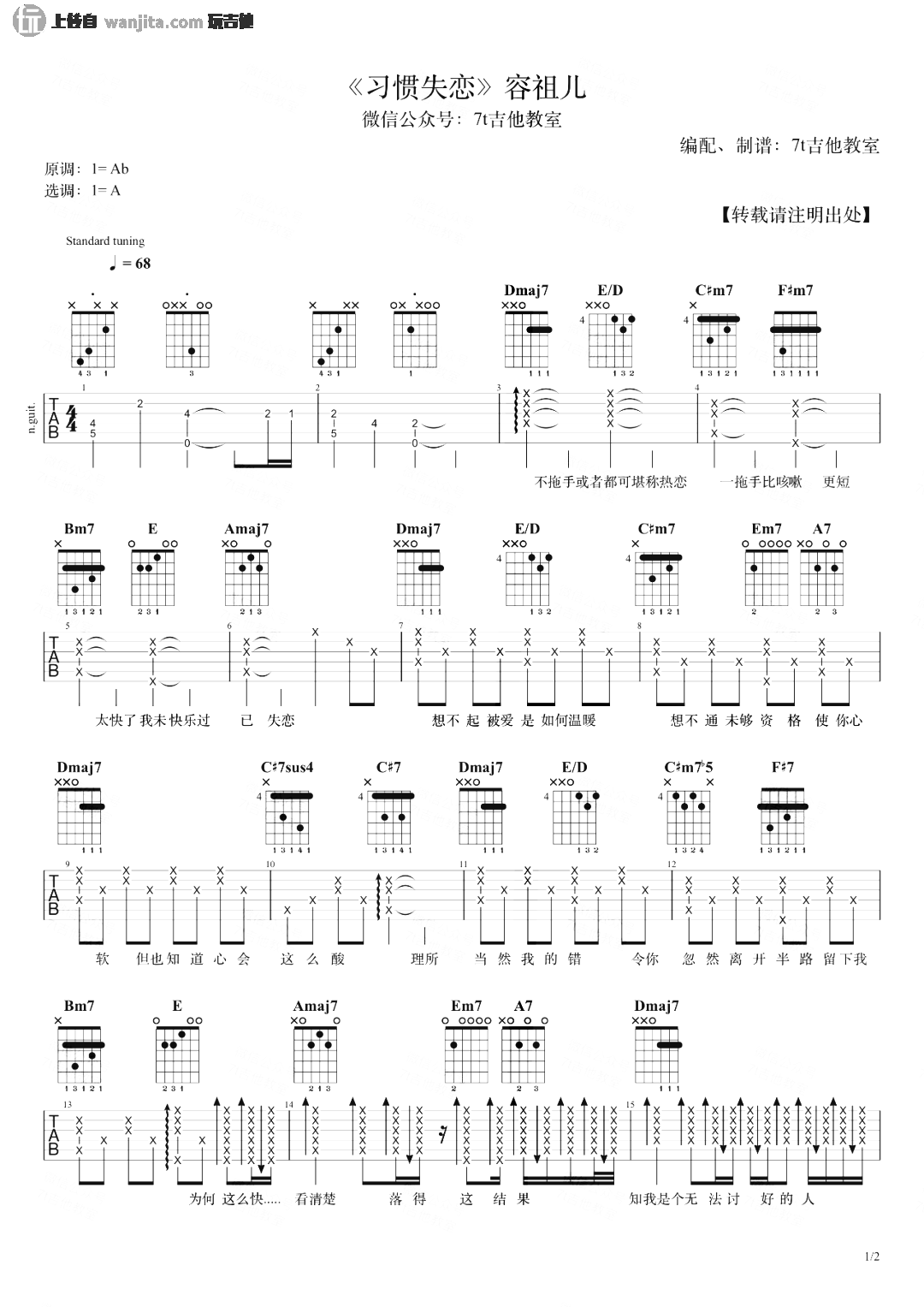 容祖儿习惯失恋吉他谱,简单A调原版弹唱曲谱,容祖儿高清六线谱简谱