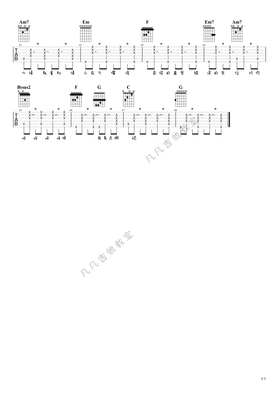 胆小鬼吉他谱,梁咏琪歌曲,C调指弹简谱,新手弹唱高清版
