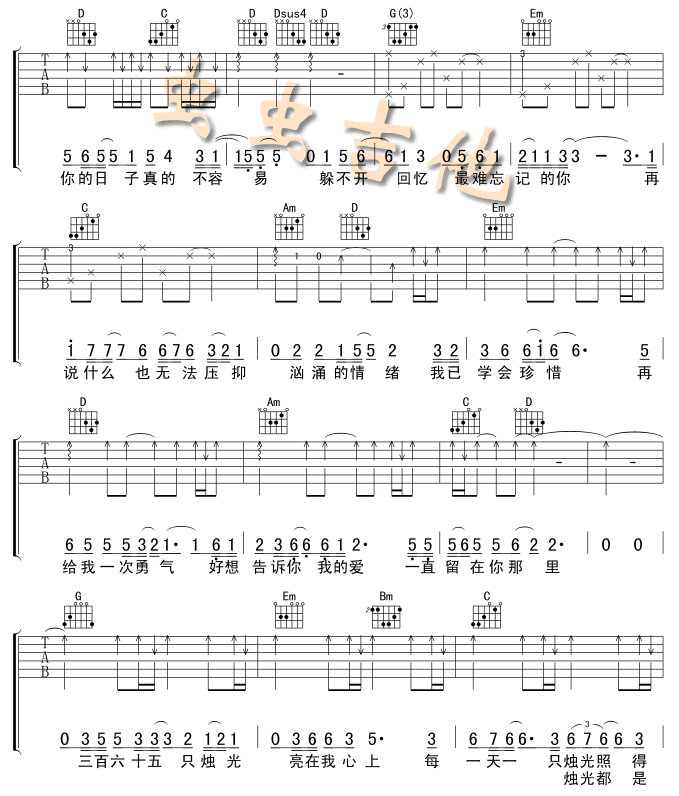 烛光吉他谱,原版歌曲,简单带前奏弹唱教学,六线谱指弹简谱4张图