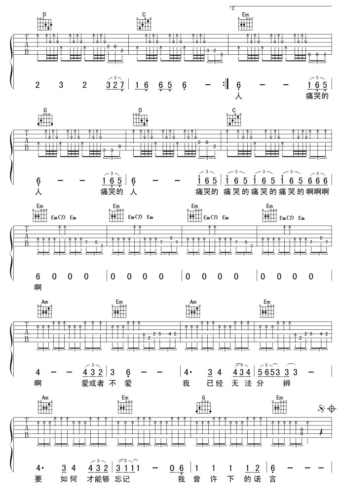 痛哭的人吉他谱,原版歌曲,简单扫弦版弹唱教学,六线谱指弹简谱4张图