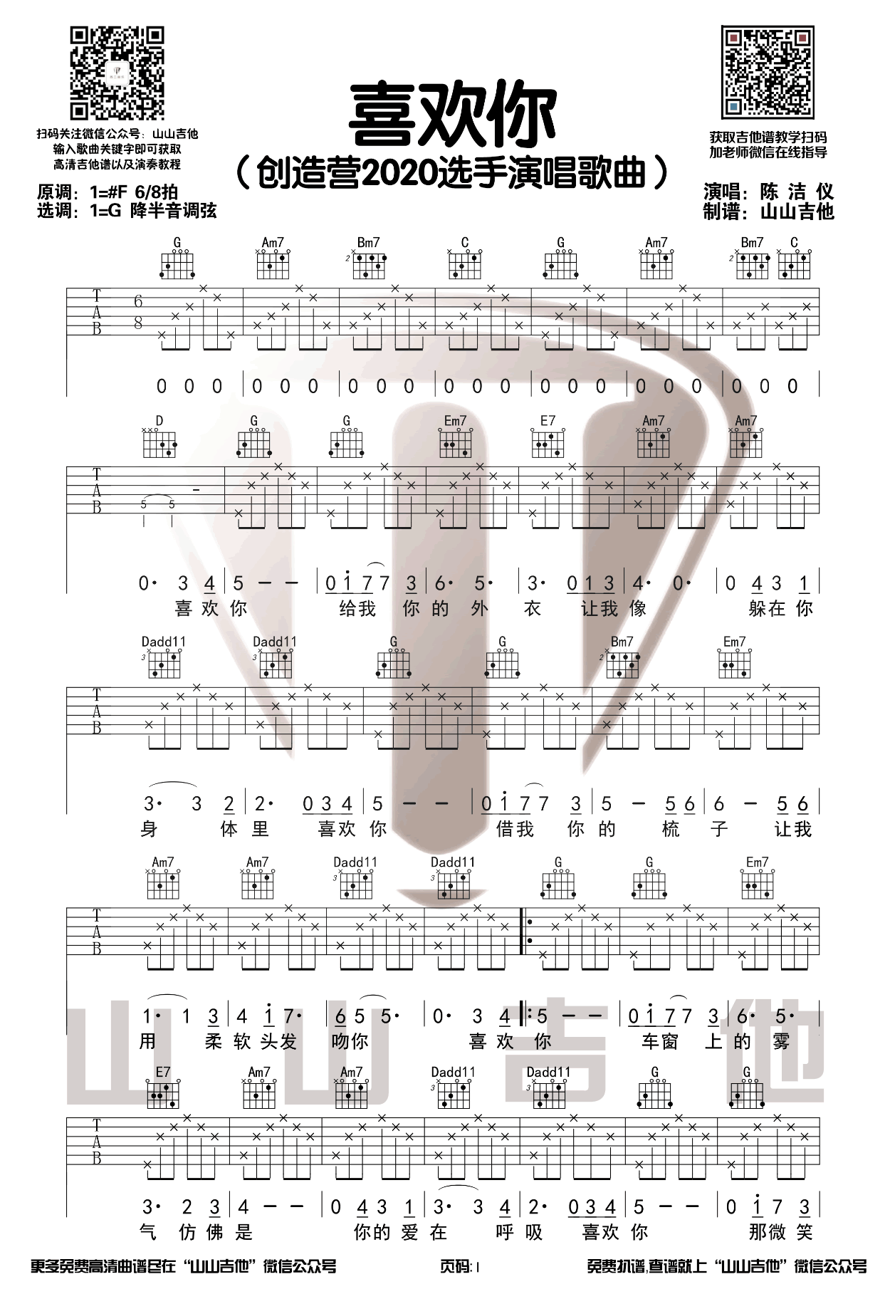 喜欢你吉他谱,原版陈洁仪歌曲,简单G调指弹曲谱,高清六线乐谱教学