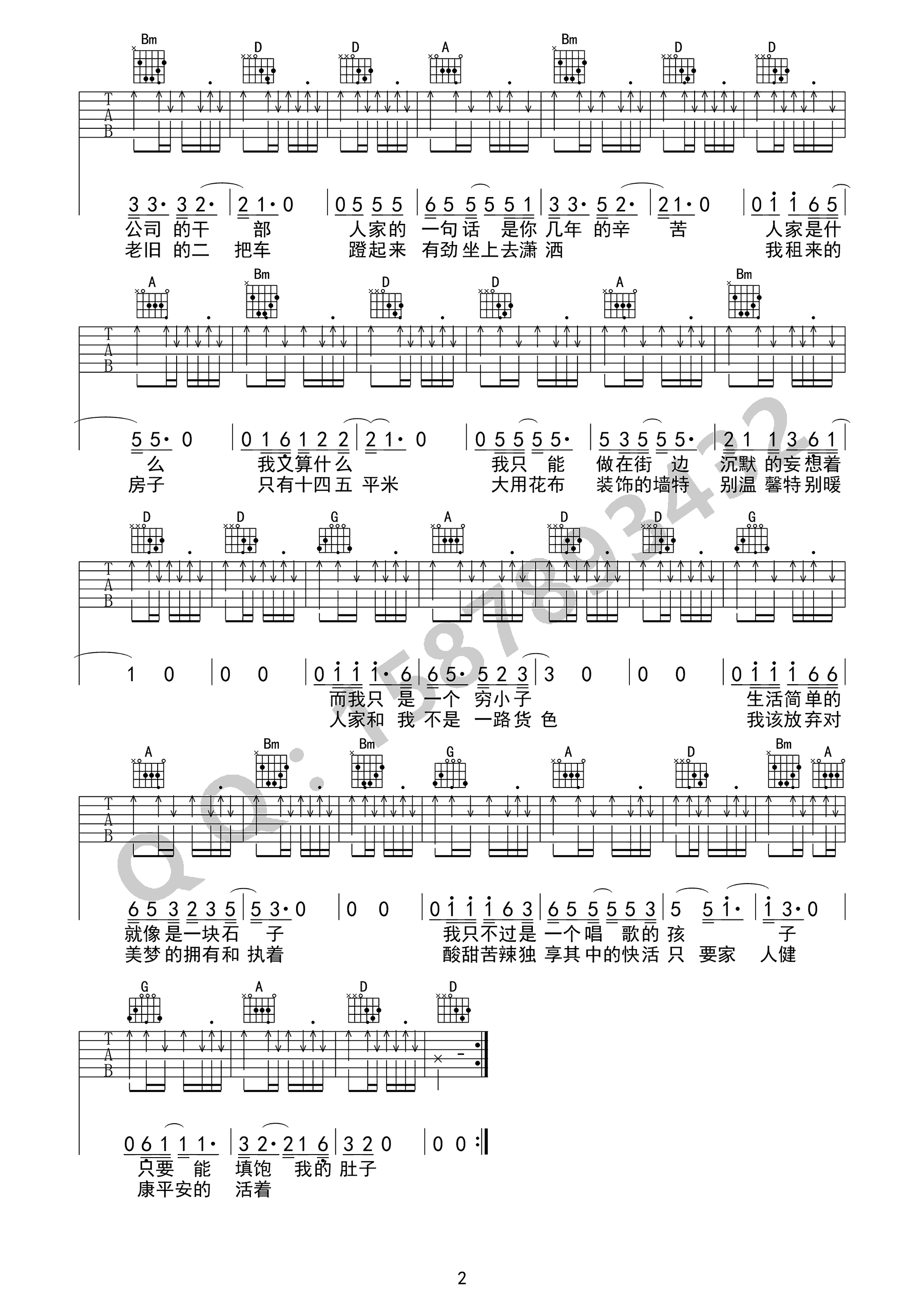 人家吉他谱,原版赵雷歌曲,简单D调指弹曲谱,高清六线乐谱