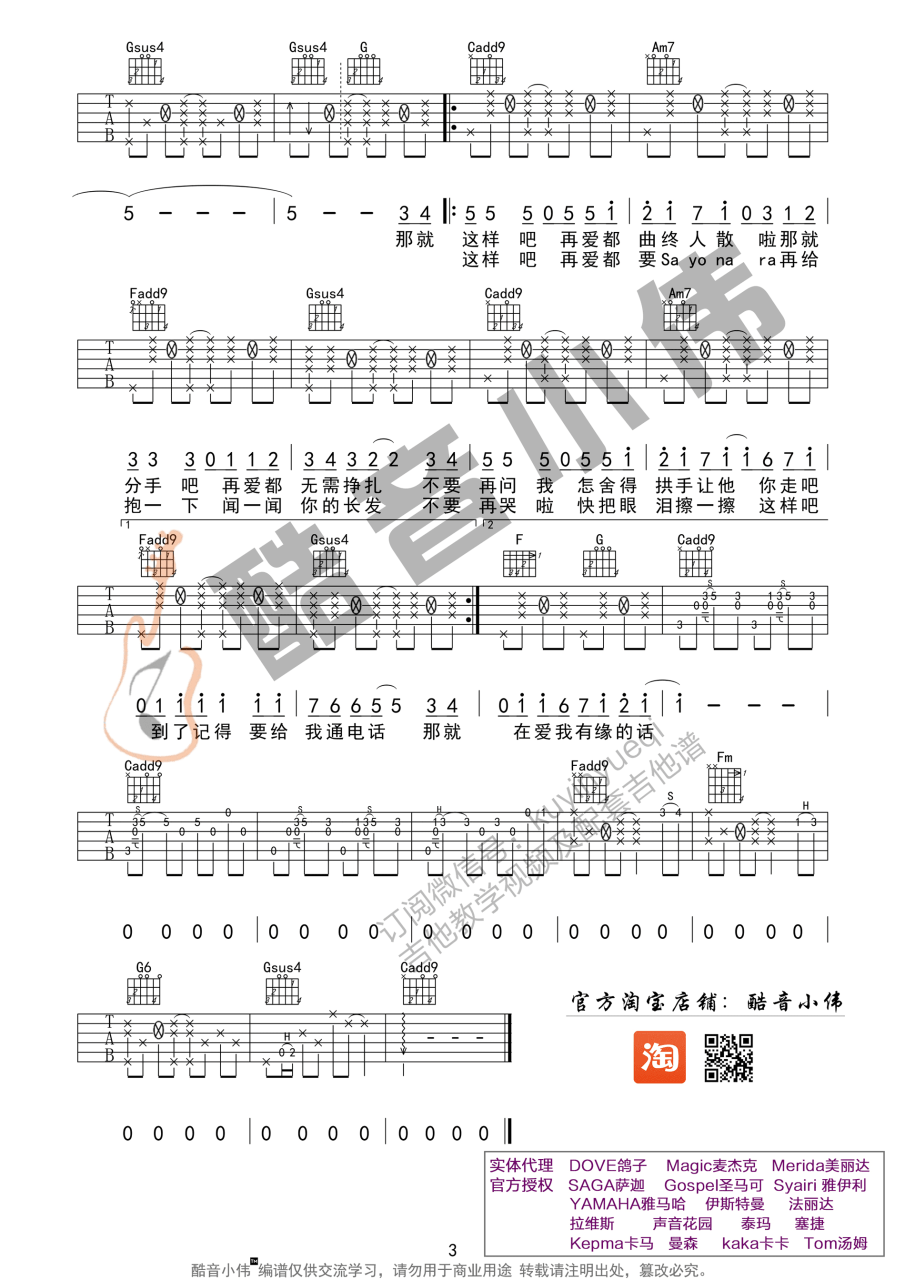 那就这样吧吉他谱,动力火车歌曲,C调指弹简谱,新手弹唱