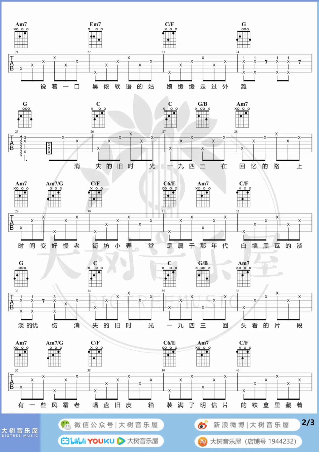 周杰伦上海1943吉他谱,简单C调原版指弹曲谱,周杰伦高清六线谱教学