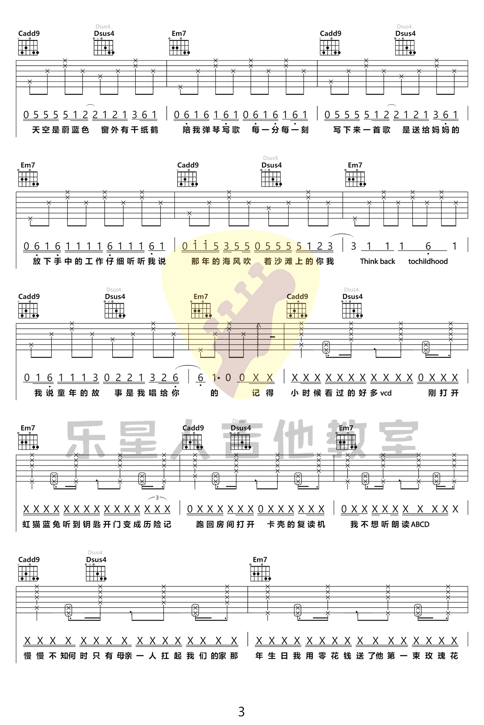 MOM吉他谱,原版蜡笔小心歌曲,简单C调指弹曲谱,高清六线乐谱