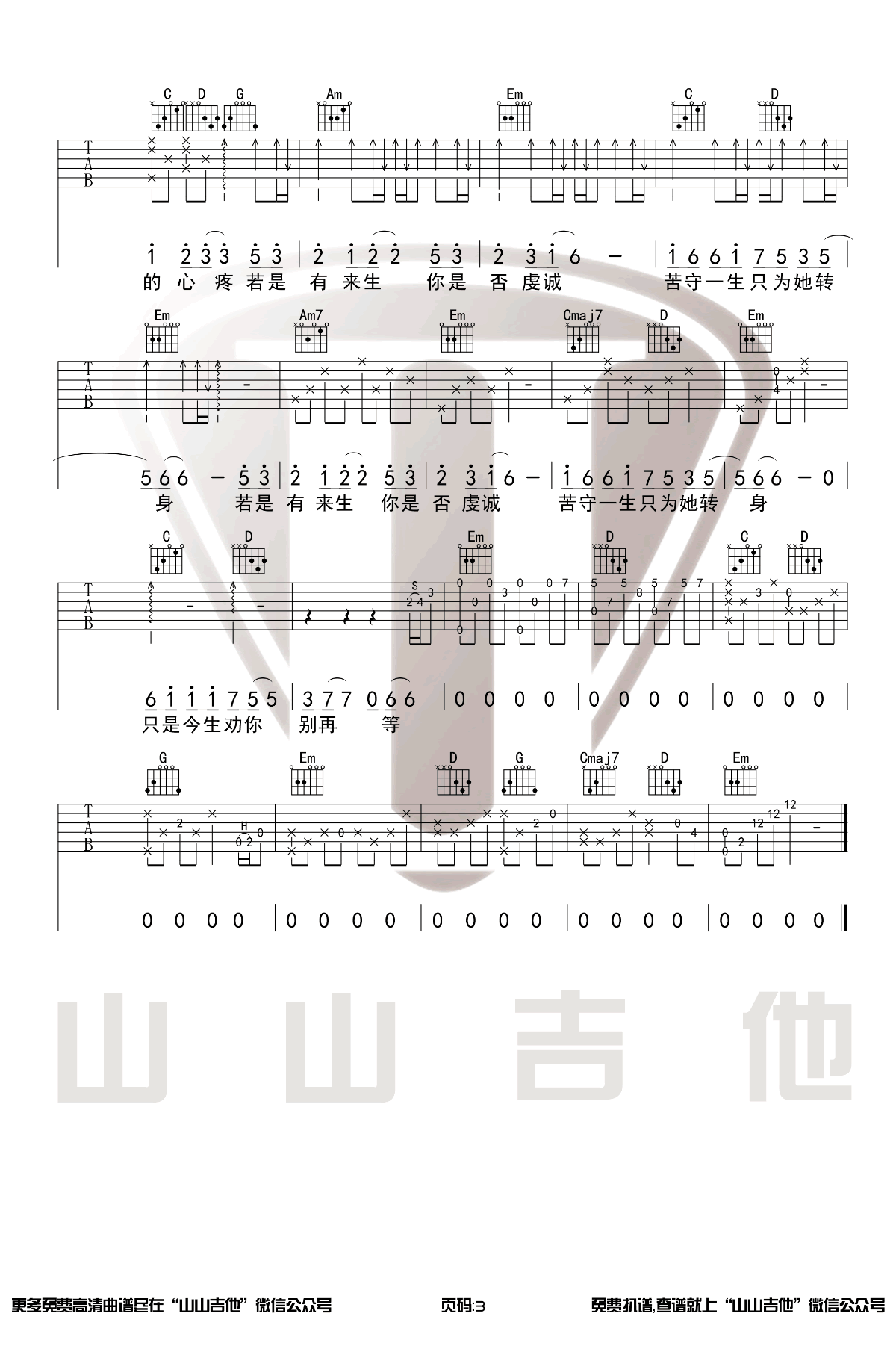 无期吉他谱,原版光头华夏歌曲,简单G调指弹曲谱,高清六线乐谱教学