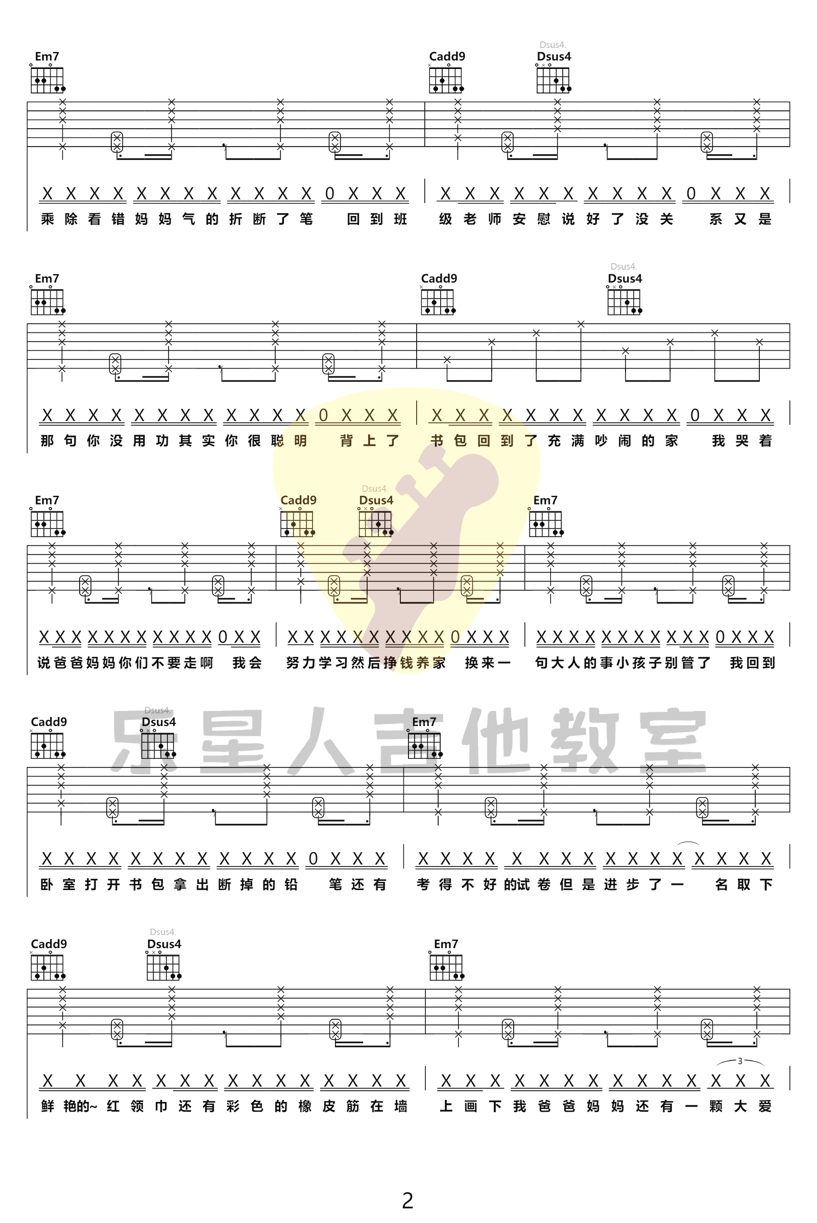 MOM吉他谱,原版蜡笔小心歌曲,简单C调指弹曲谱,高清六线乐谱