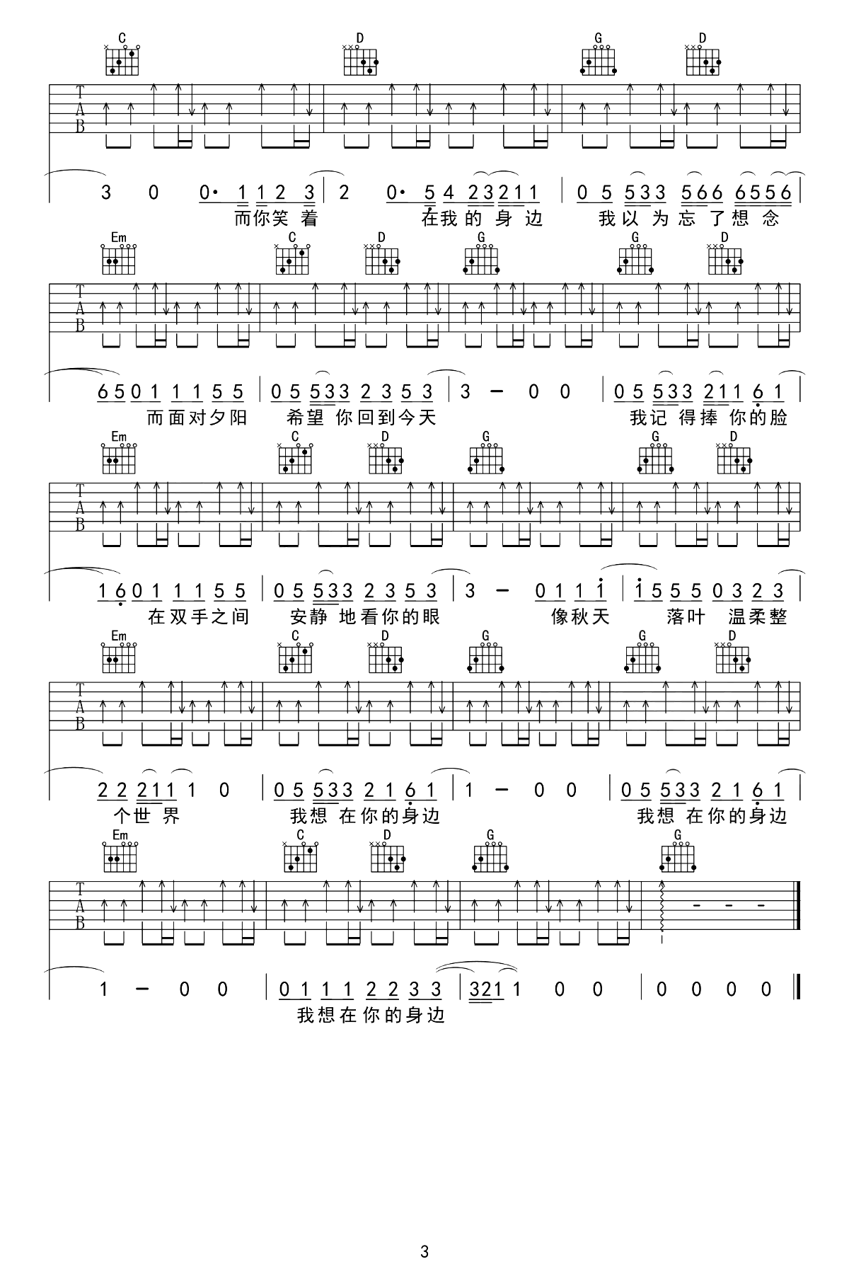 在你的身边吉他谱,简单G调原版弹唱曲谱,盛哲高清六线谱图片