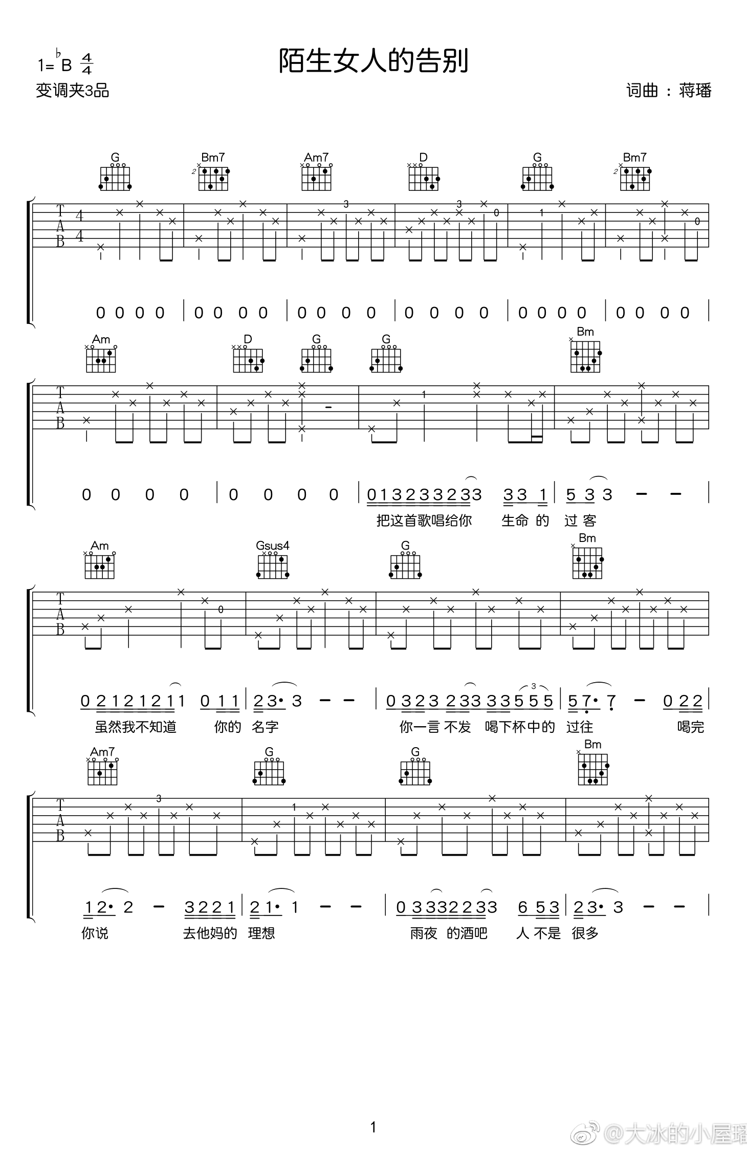 陌生女人的告别吉他谱,简单B调原版弹唱曲谱,高清六线谱简谱