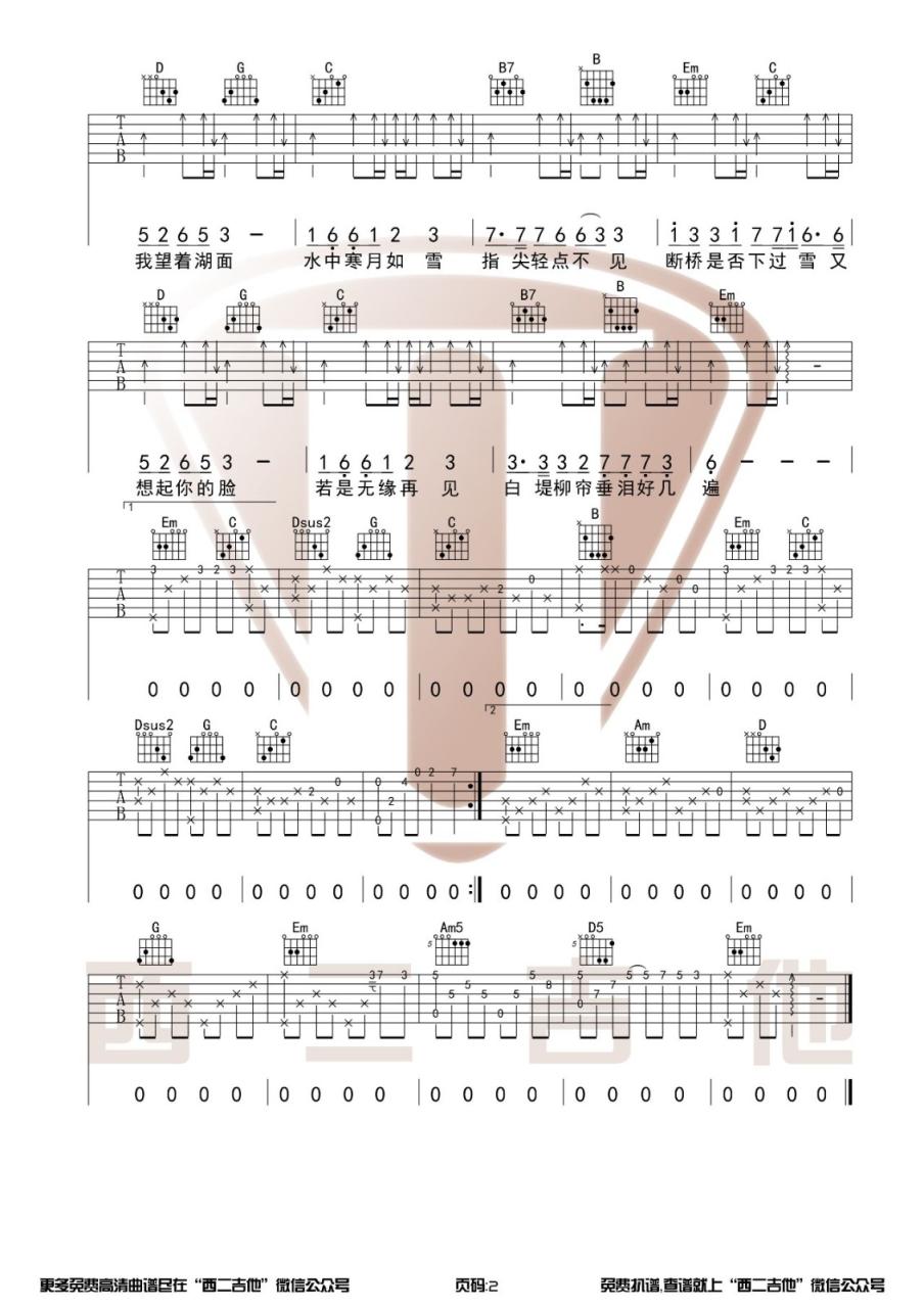 断桥残雪吉他谱,许嵩歌曲,G调指弹简谱,新手弹唱原版
