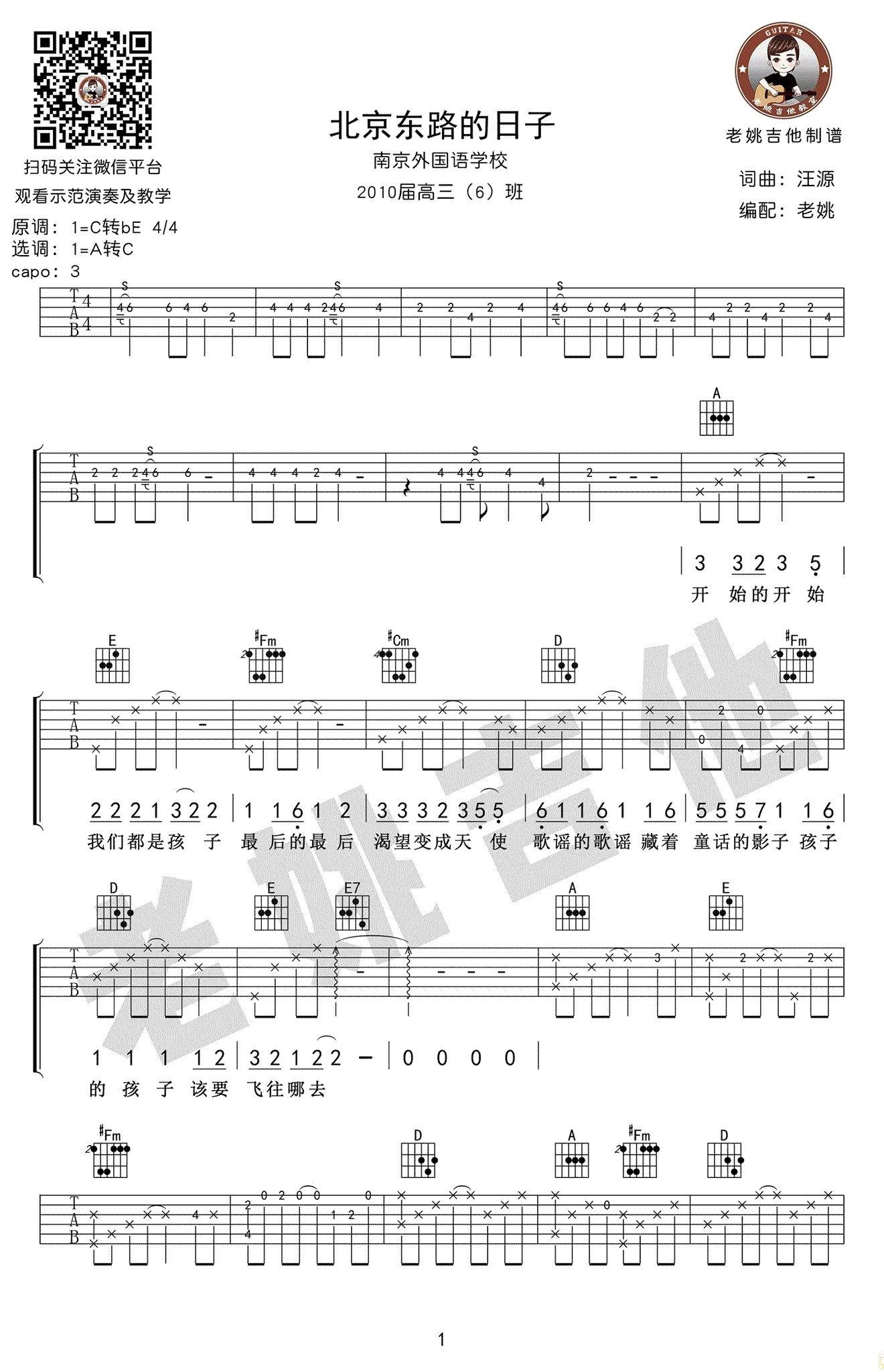 北京东路的日子吉他谱,原版佚名歌曲,简单A调指弹曲谱,高清六线乐谱教学