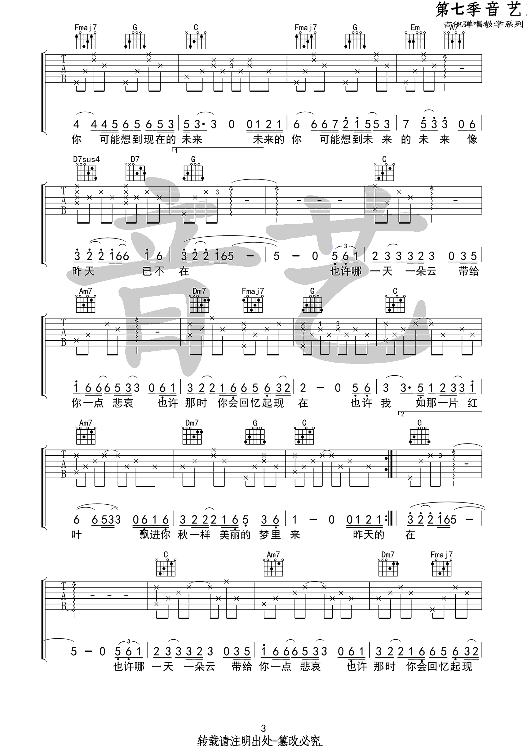 昨天的你的现在的未来吉他谱,原版好妹妹乐队歌曲,简单C调指弹曲谱,高清六线乐谱