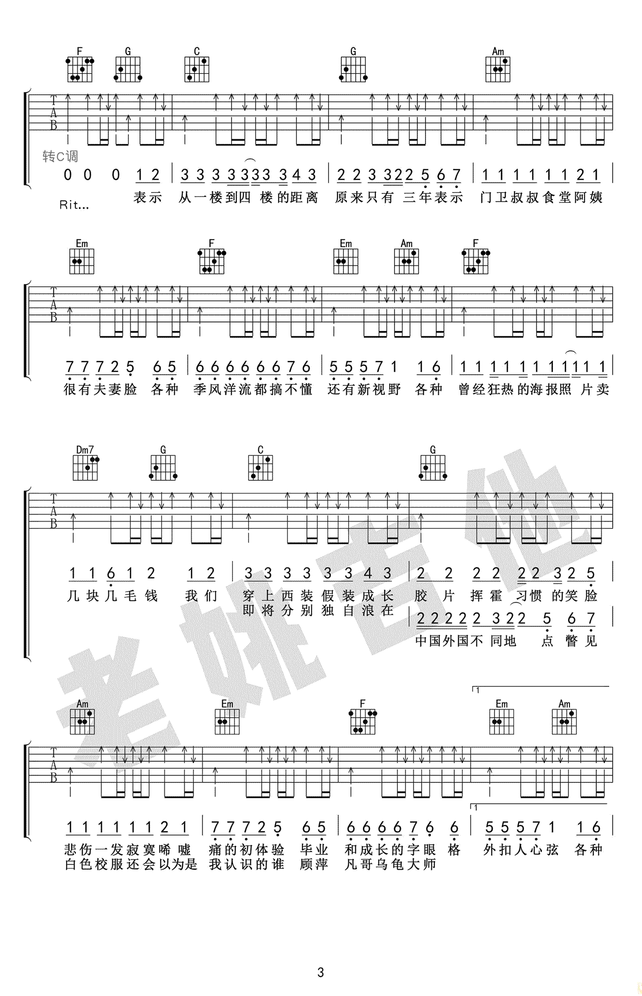 北京东路的日子吉他谱,原版佚名歌曲,简单A调指弹曲谱,高清六线乐谱教学