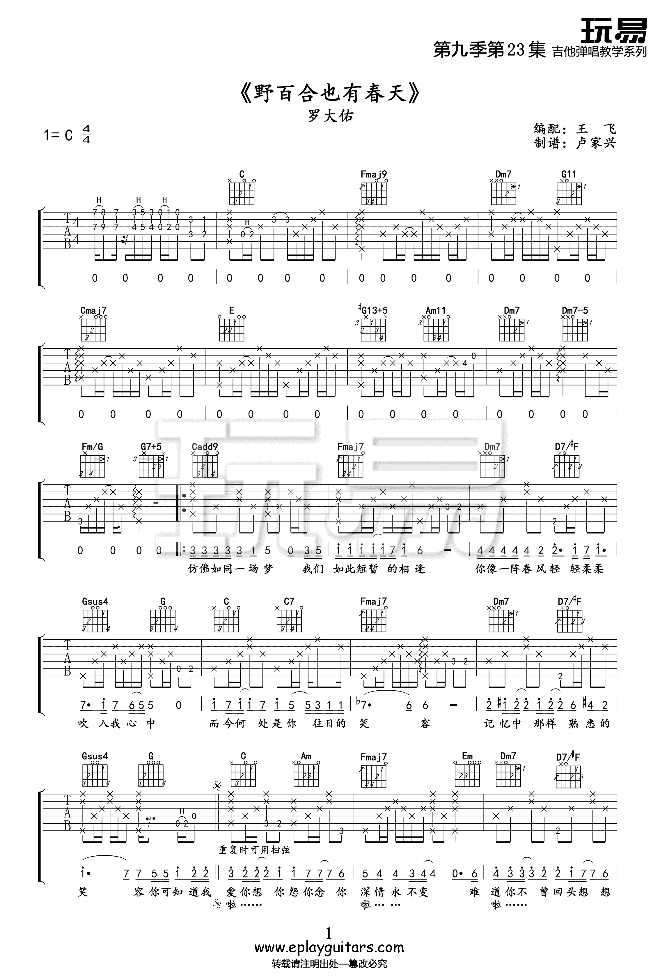 野百合也有春天吉他谱,原版罗大佑歌曲,简单C调指弹曲谱,高清六线乐谱