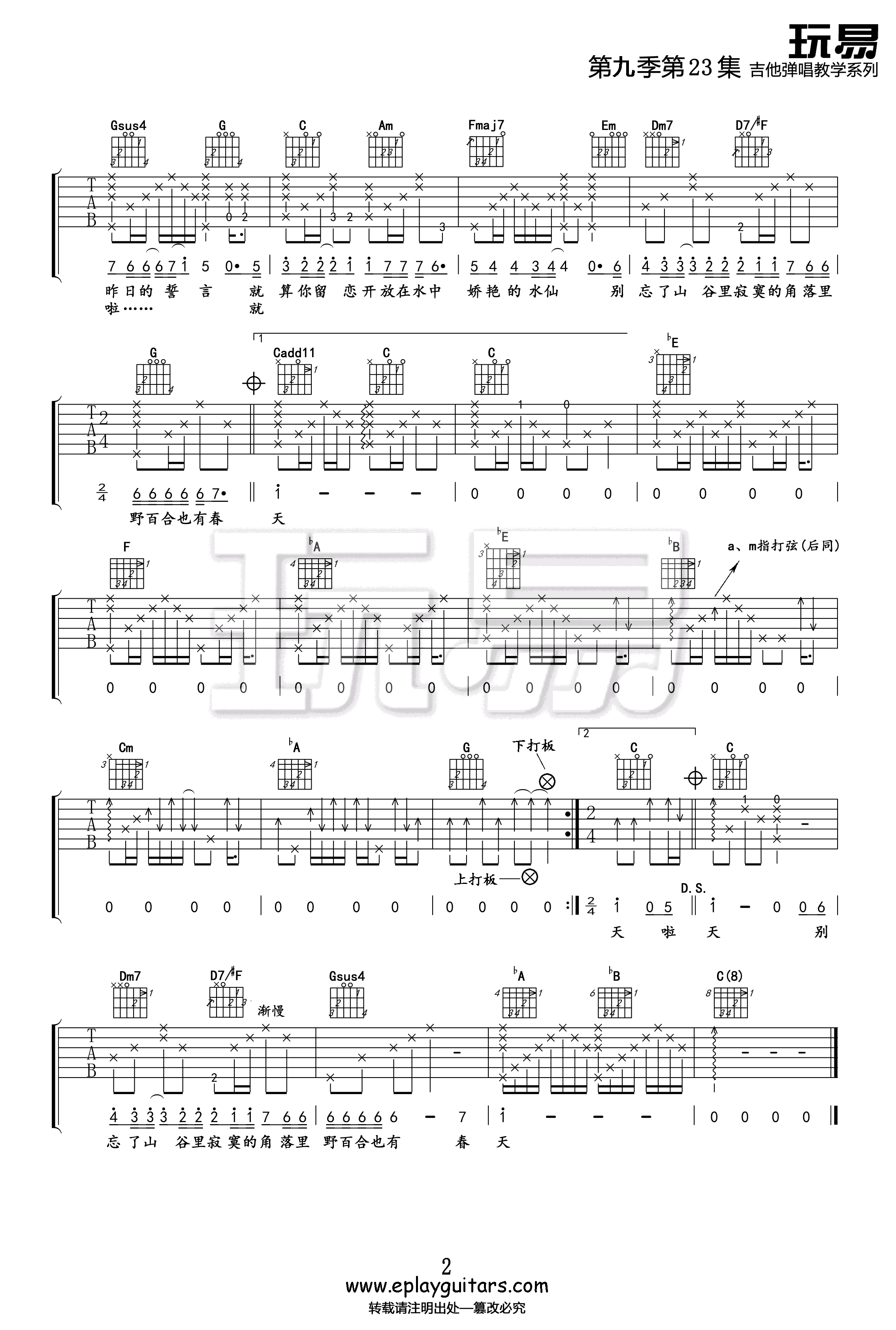 野百合也有春天吉他谱,原版罗大佑歌曲,简单C调指弹曲谱,高清六线乐谱