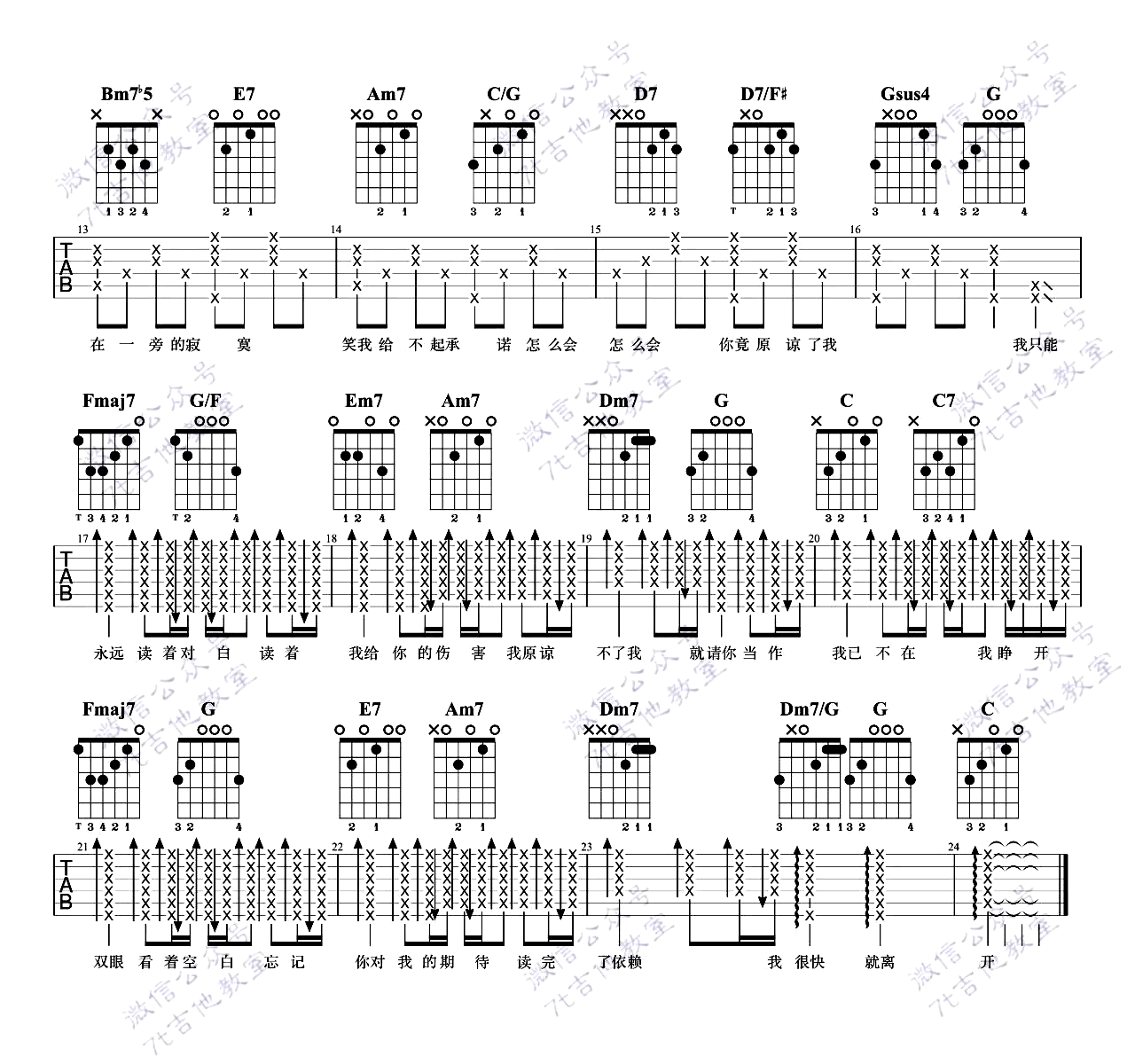 搁浅吉他谱,原版周杰伦歌曲,简单C调指弹曲谱,高清六线乐谱教学