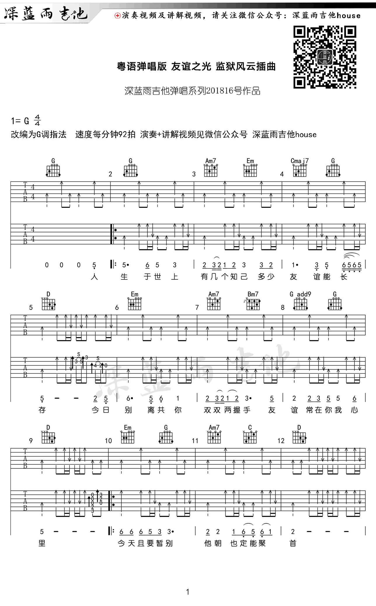 友谊之光吉他谱,原版Maria Cordero歌曲,简单G调指弹曲谱,高清六线乐谱教学