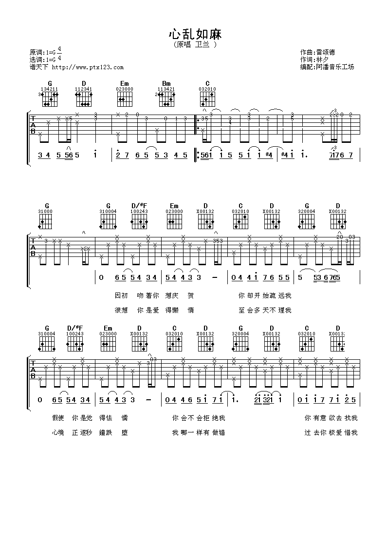 心乱如麻吉他谱,卫兰歌曲,G调指弹简谱,新手弹唱精选版