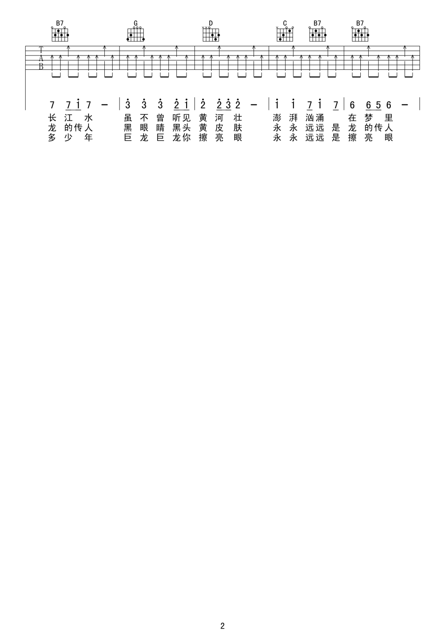 龙的传人吉他谱,王力宏歌曲,C调指弹简谱,新手弹唱高清版