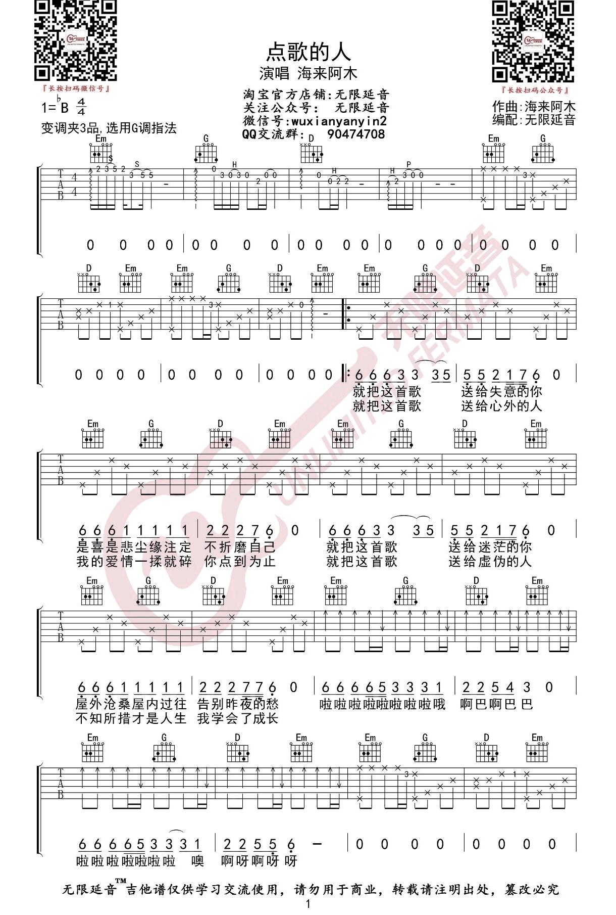 点歌的人吉他谱,原版海来阿木歌曲,简单G调指弹曲谱,高清六线乐谱