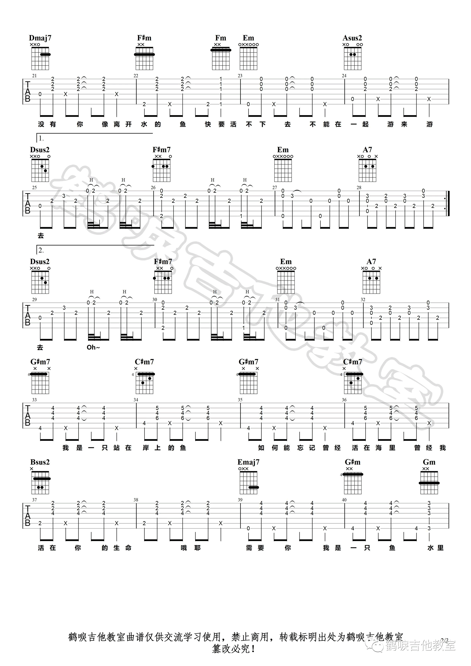 我是一只鱼吉他谱,原版任贤齐歌曲,简单C调指弹曲谱,高清六线乐谱教学