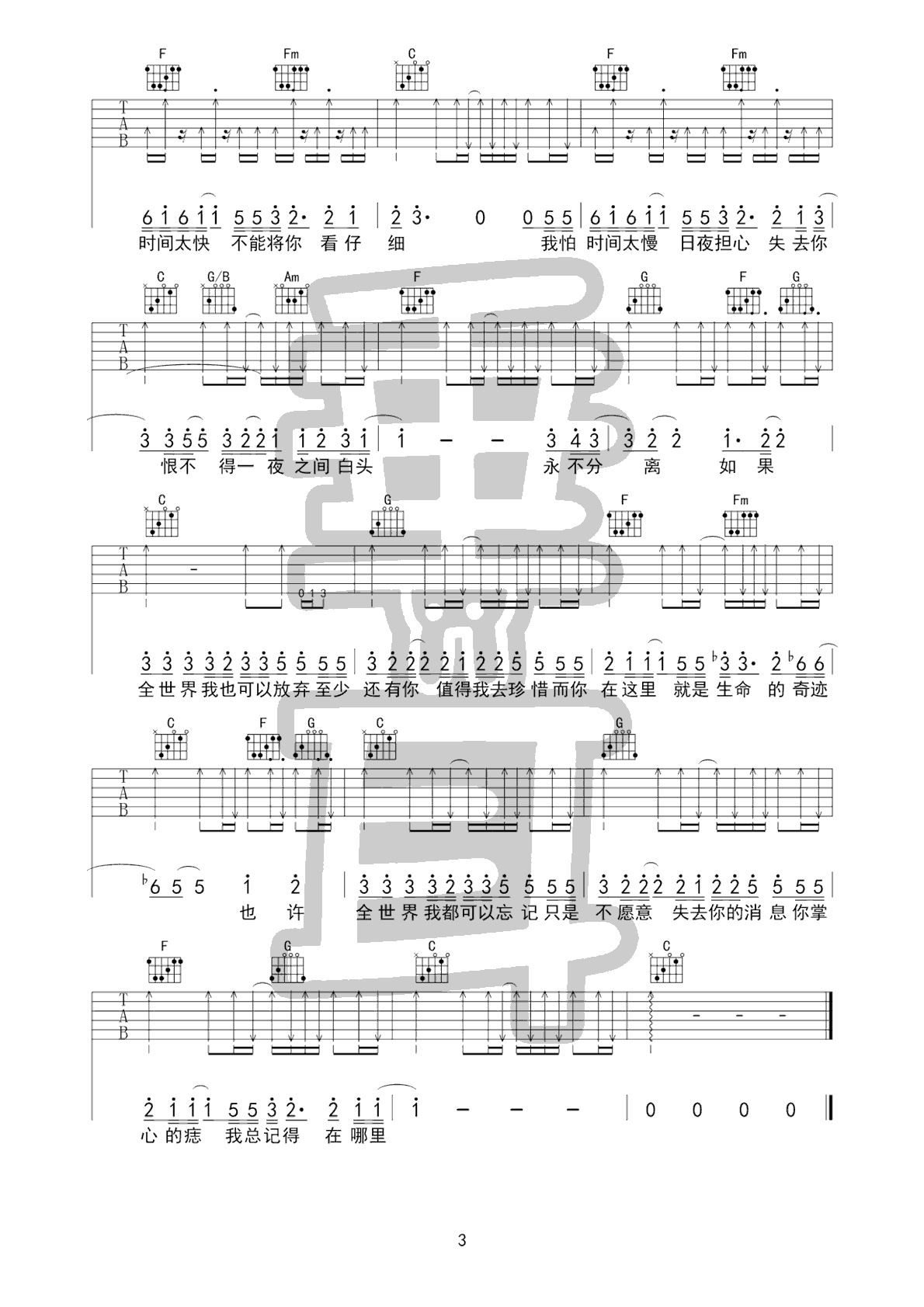 至少还有你吉他谱,原版林忆莲歌曲,简单C调指弹曲谱,高清六线乐谱