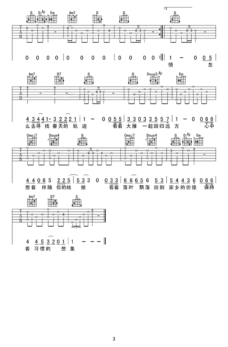 春夏秋冬的你吉他谱,原版王宇良歌曲,简单G调指弹曲谱,高清六线乐谱