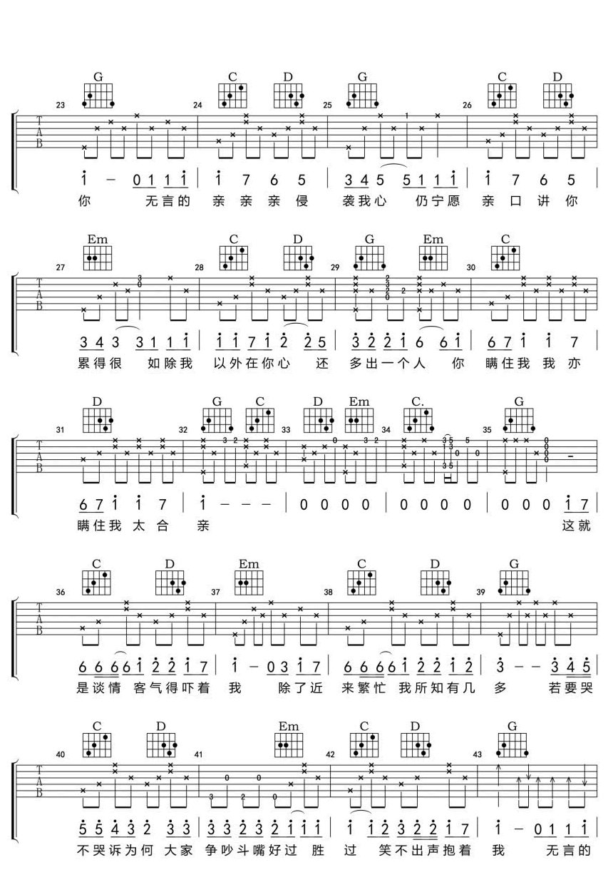 你瞒我瞒吉他谱,原版陈柏宇歌曲,简单G调指弹曲谱,高清六线乐谱