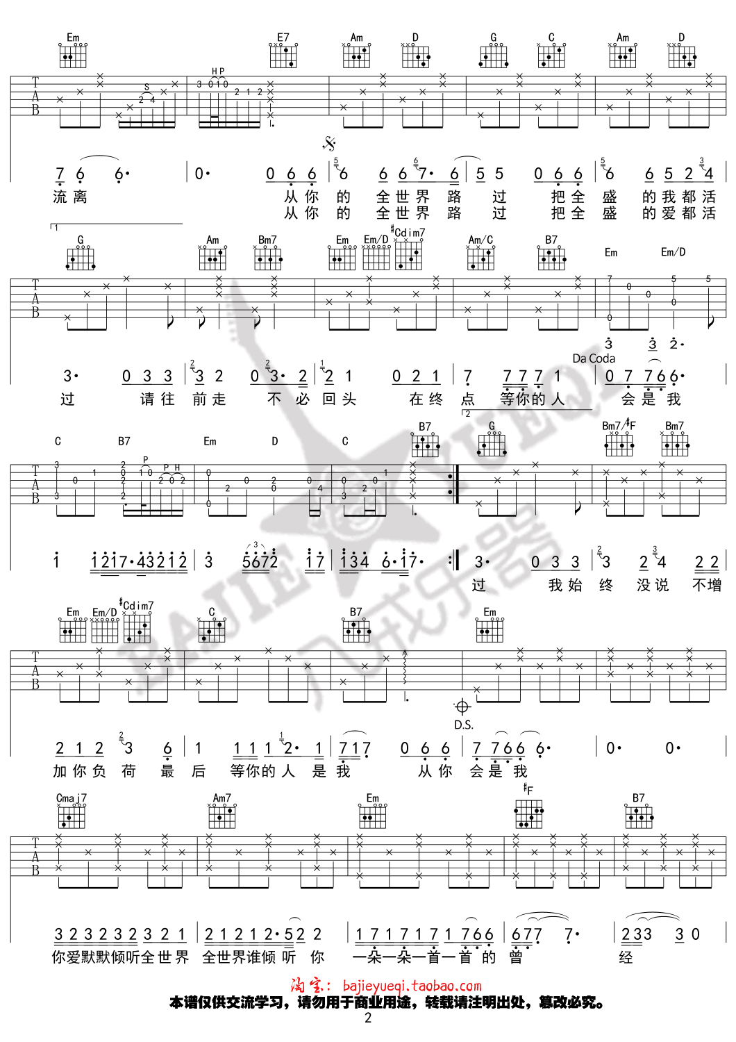 全世界谁倾听你吉他谱,原版林宥嘉歌曲,简单G调指弹曲谱,高清六线乐谱