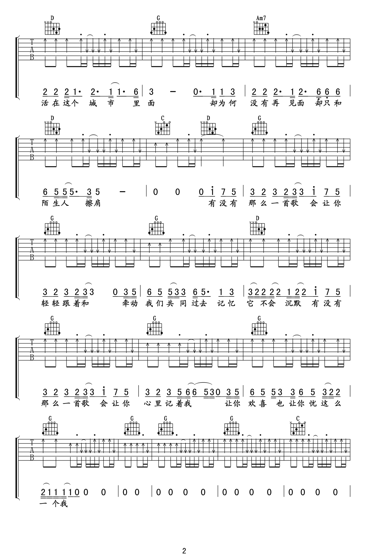 有没有一首歌会让你想起我吉他谱,原版周华健歌曲,简单G调指弹曲谱,高清六线乐谱