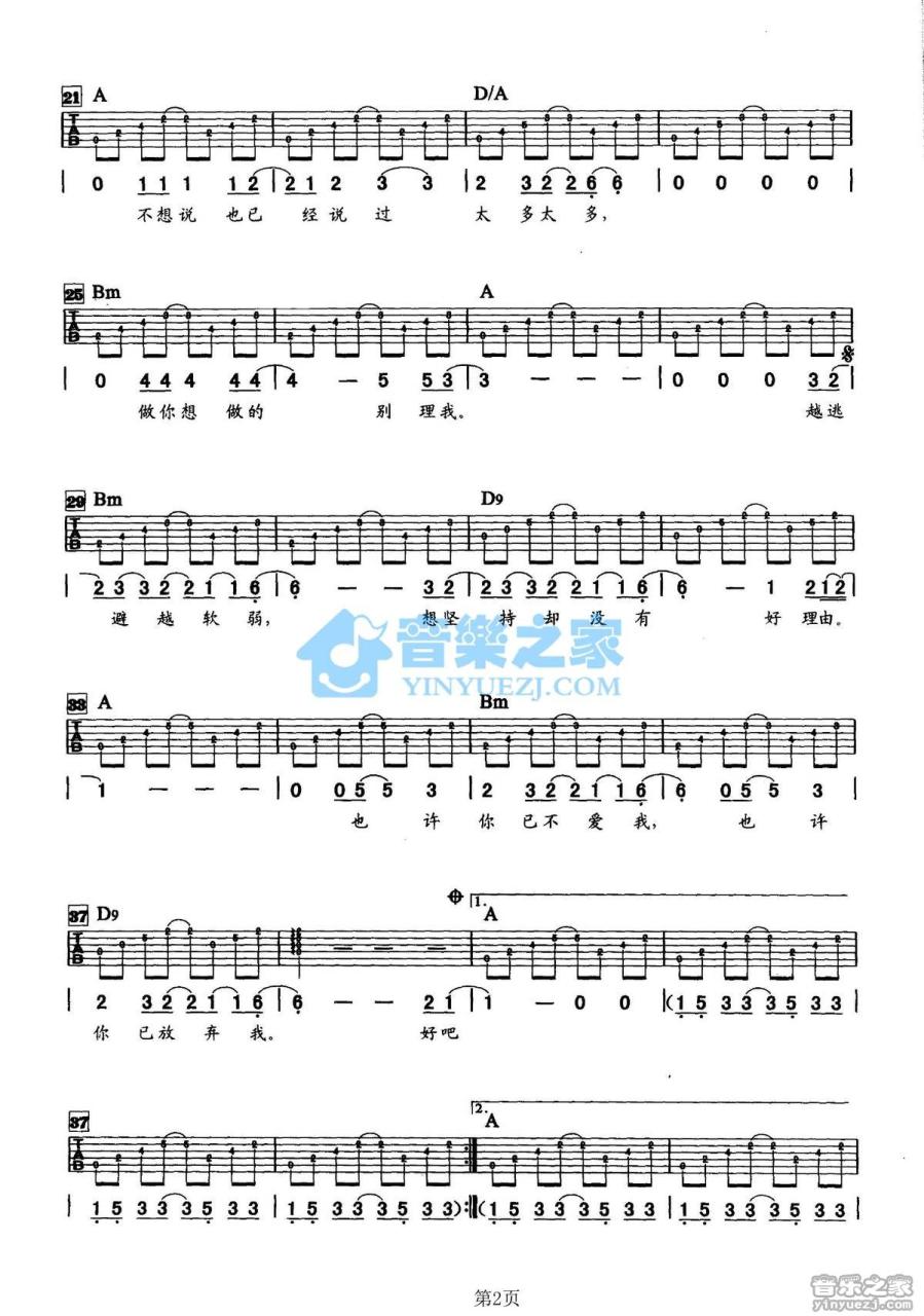 好吧吉他谱,动力火车歌曲,A调指弹简谱,新手弹唱六线谱