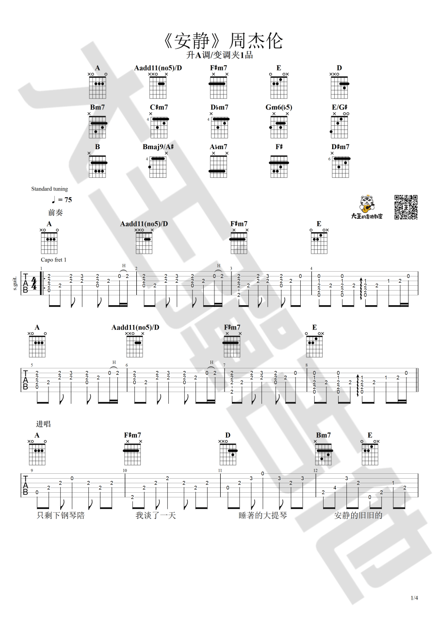 安静吉他谱,歌曲,A调指弹简谱,新手弹唱