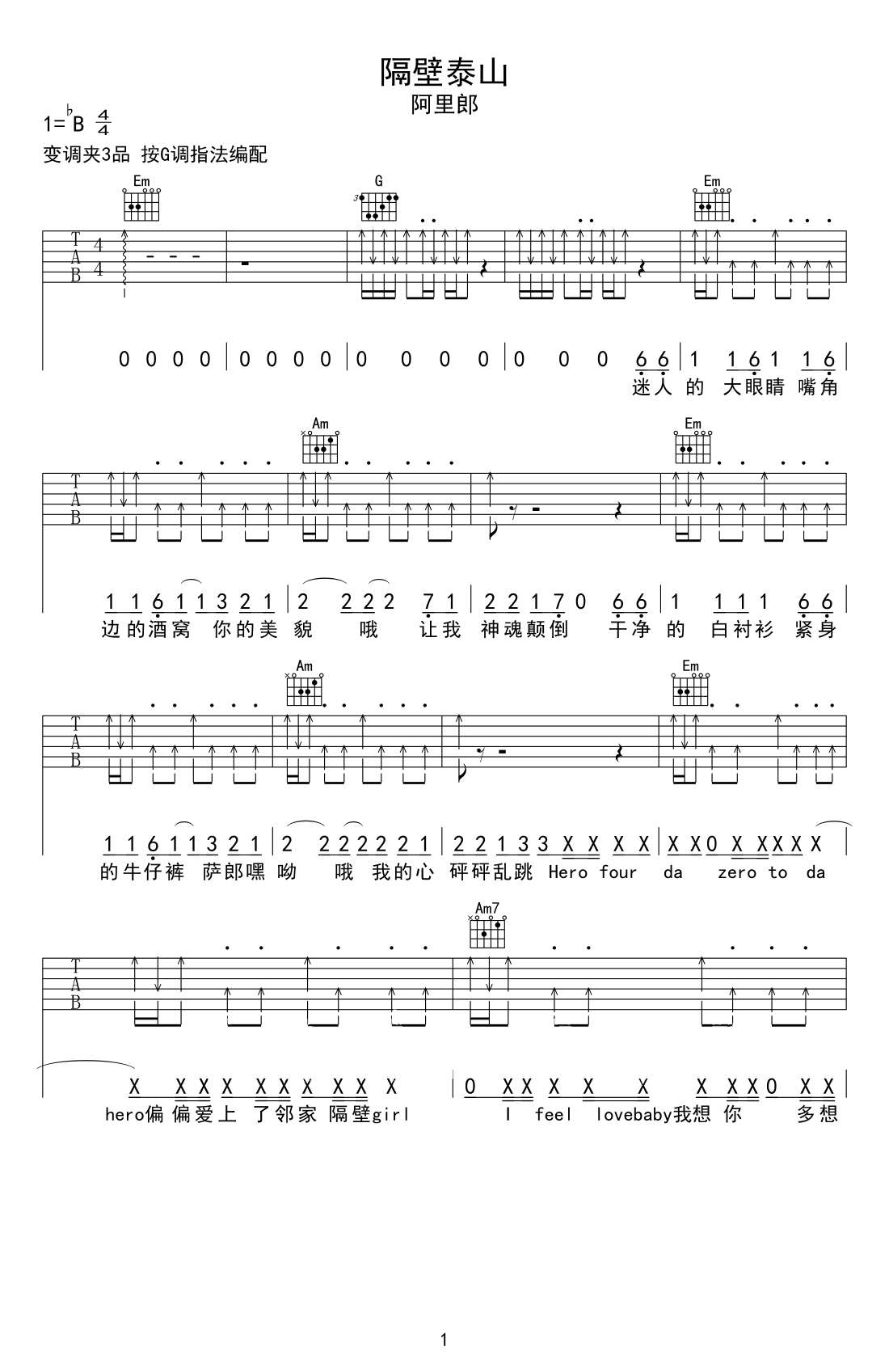 隔壁泰山吉他谱,原版阿里郎组合歌曲,简单G调指弹曲谱,高清六线乐谱