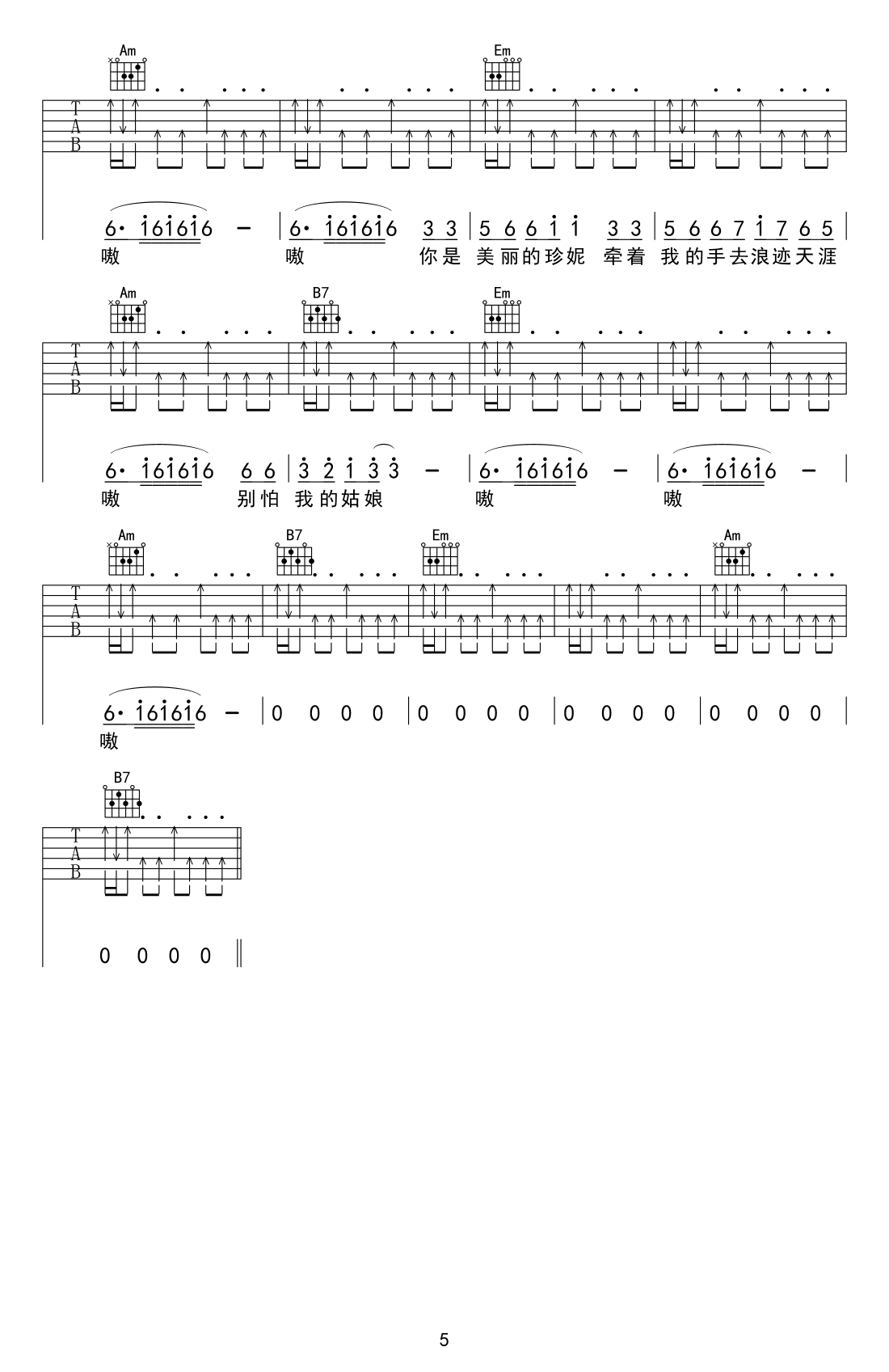 隔壁泰山吉他谱,原版阿里郎组合歌曲,简单G调指弹曲谱,高清六线乐谱