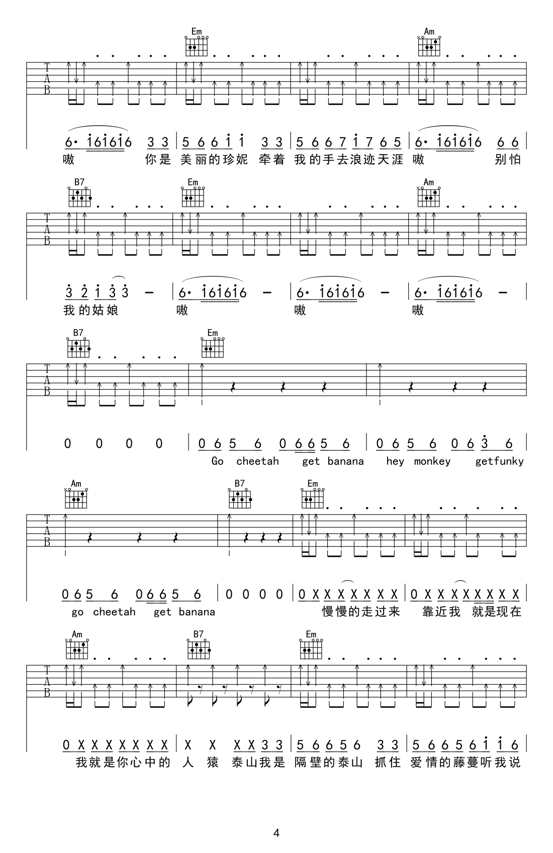 隔壁泰山吉他谱,原版阿里郎组合歌曲,简单G调指弹曲谱,高清六线乐谱