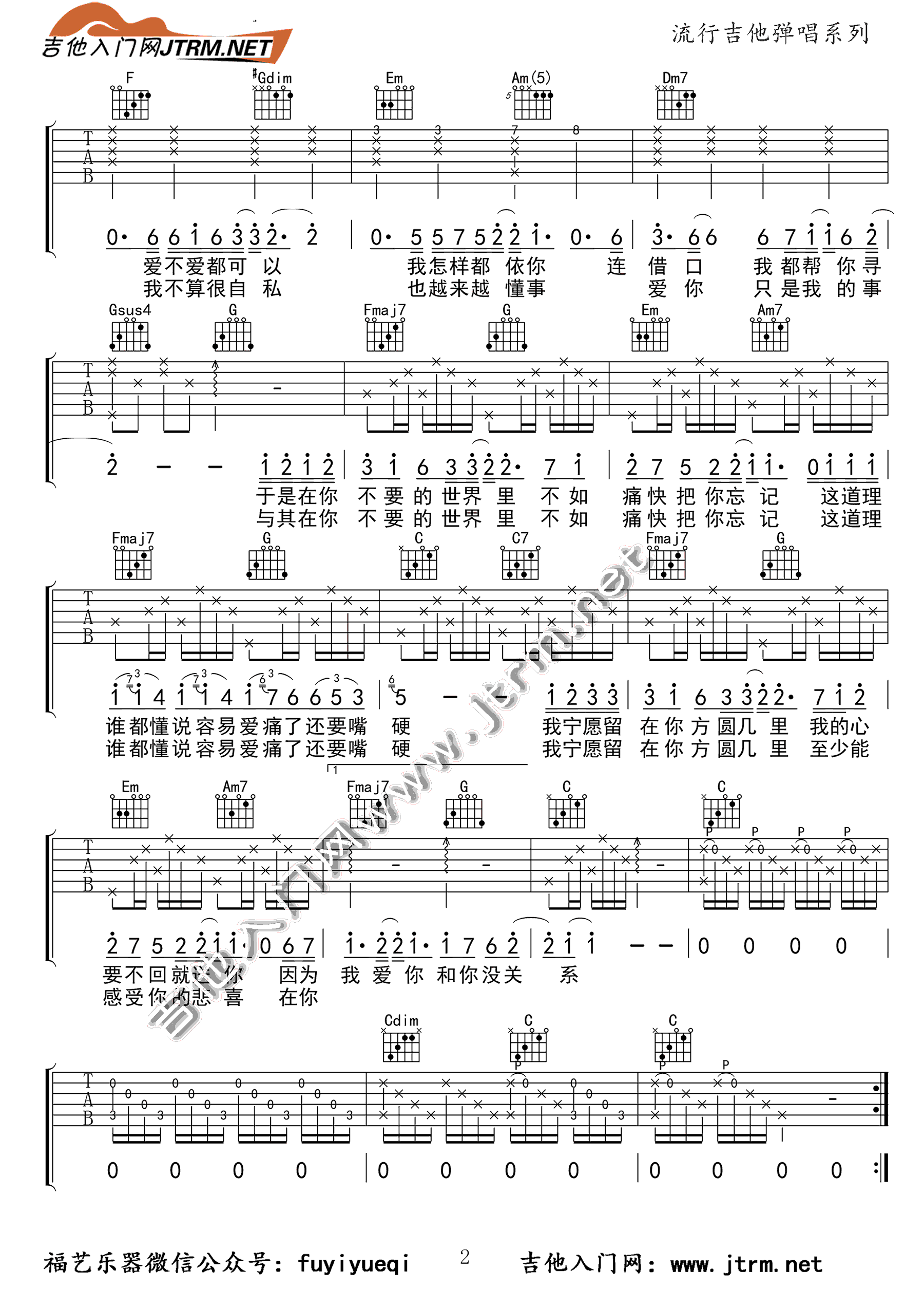 方圆几里吉他谱,原版薛之谦歌曲,简单C调指弹曲谱,高清六线乐谱教学