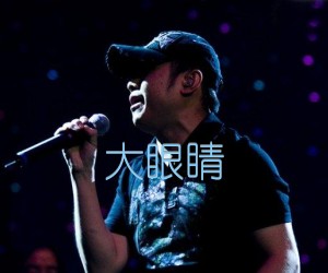 大眼睛吉他谱,原版歌曲,简单E调弹唱教学,六线谱指弹简谱2张图