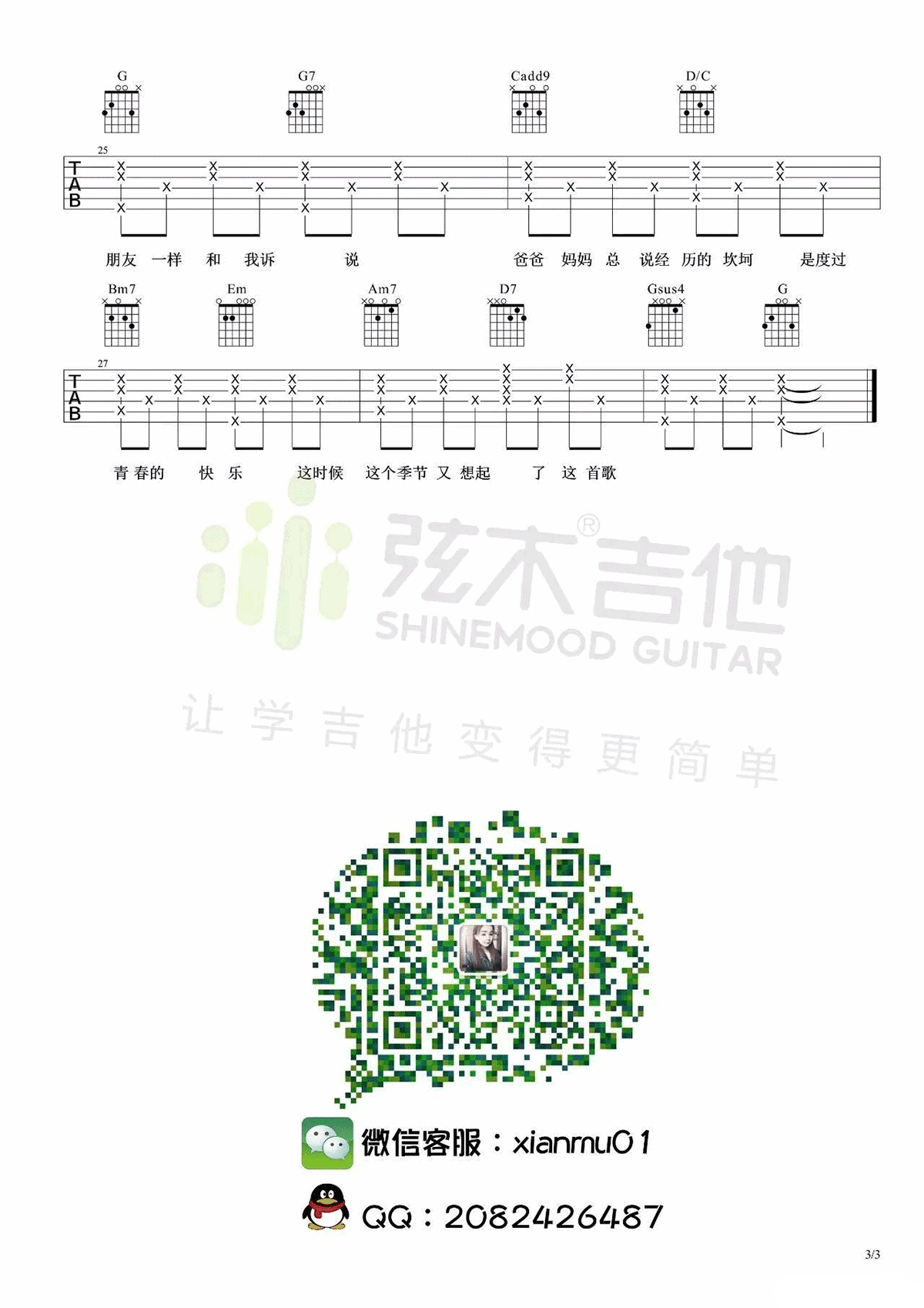 爸爸妈妈吉他谱,原版李荣浩歌曲,简单G调指弹曲谱,高清六线乐谱教学