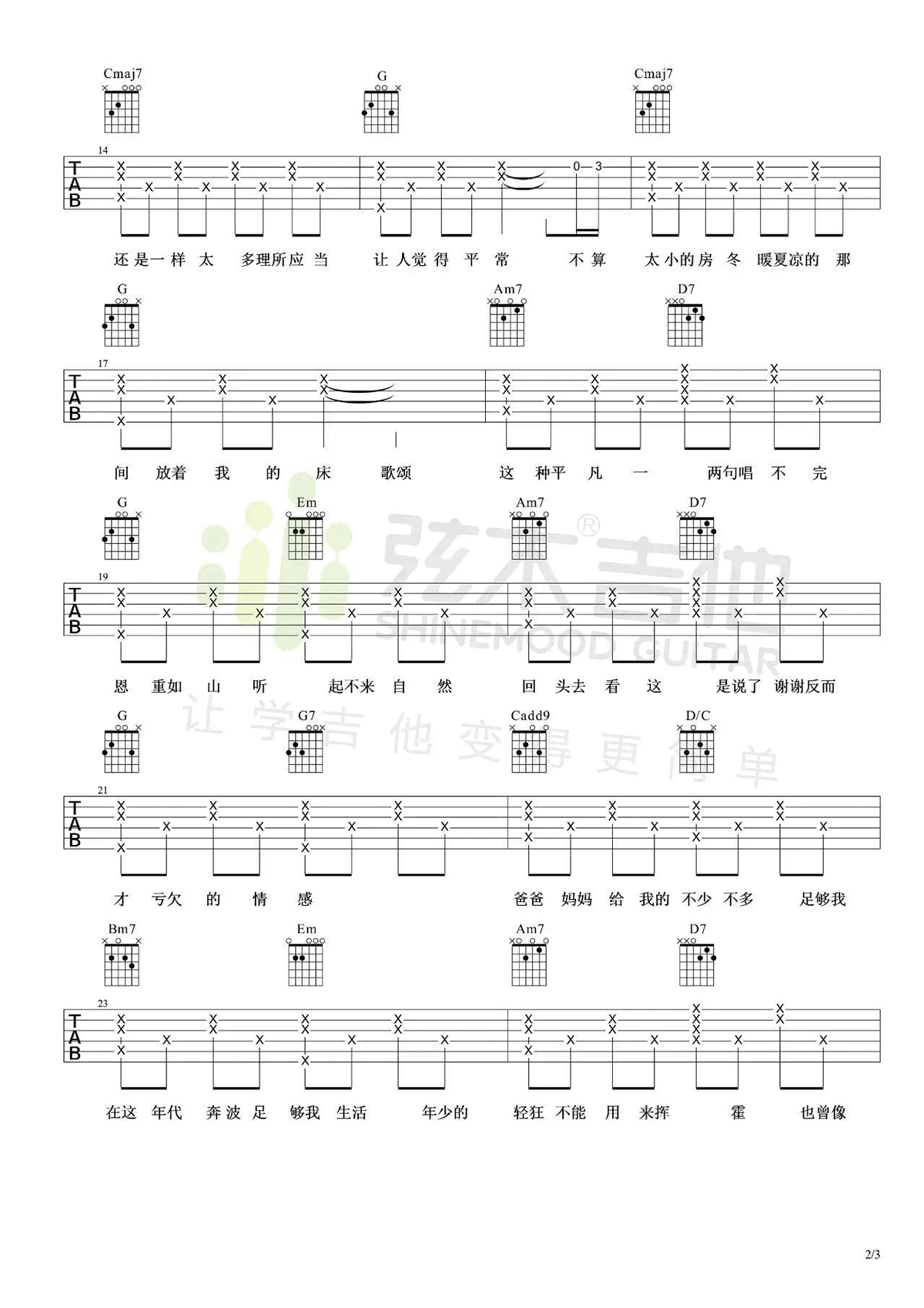 爸爸妈妈吉他谱,原版李荣浩歌曲,简单G调指弹曲谱,高清六线乐谱教学