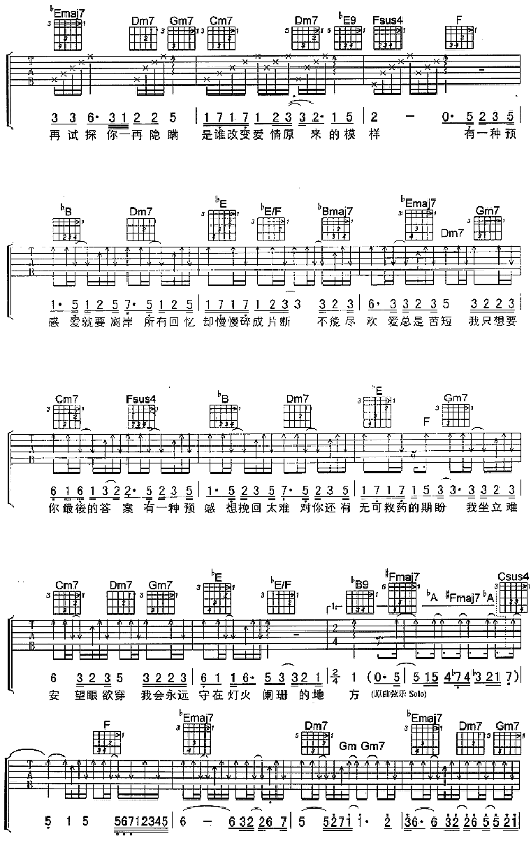 预感吉他谱,原版歌曲,简单B调弹唱教学,六线谱指弹简谱3张图