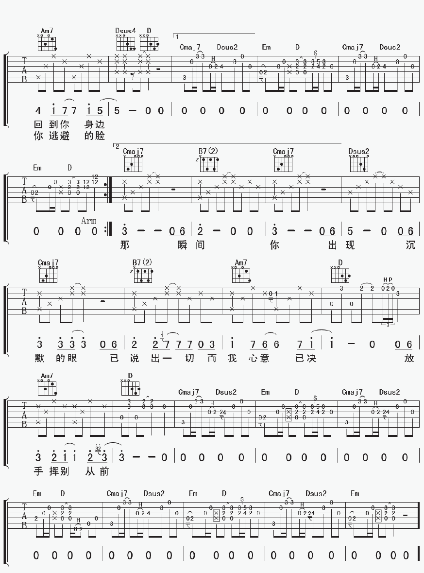 白色公路吉他谱,黄建为歌曲,G调指弹简谱,新手弹唱附前奏