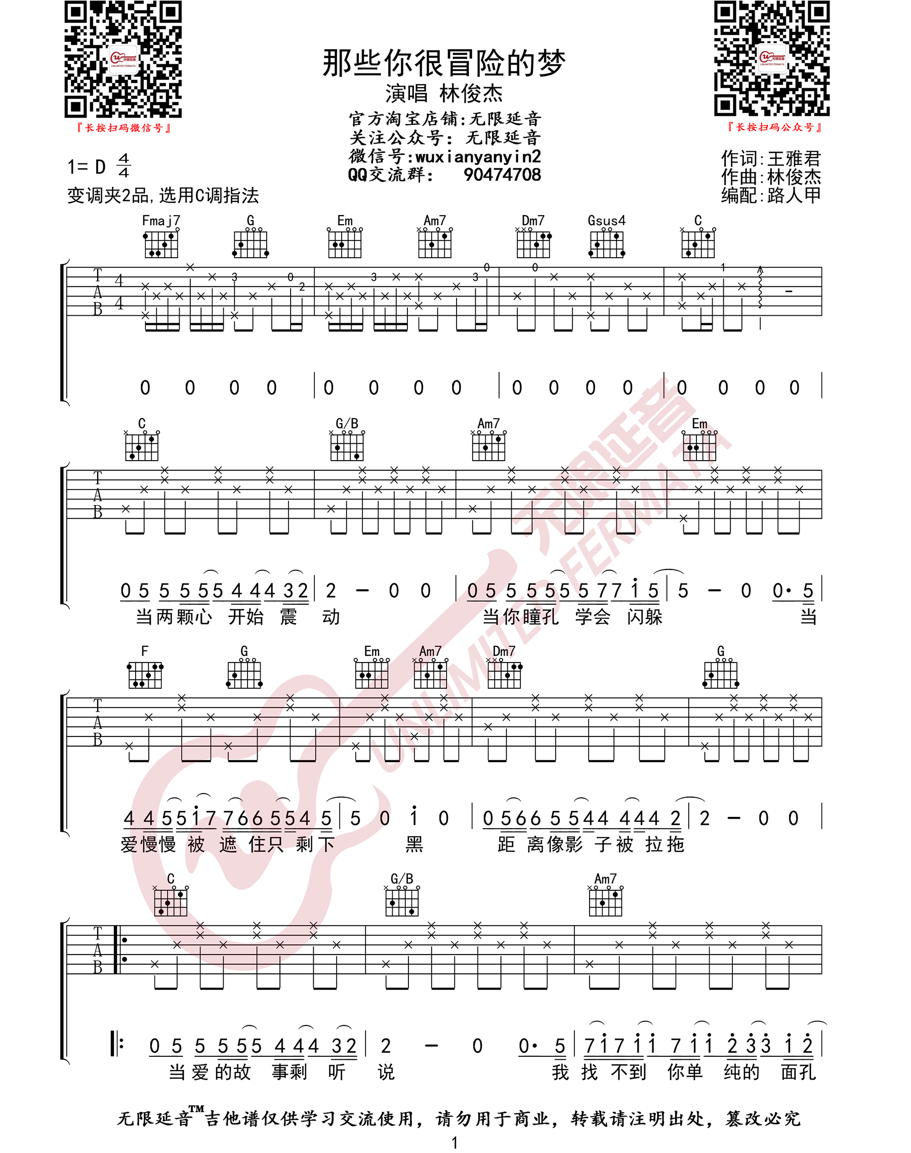 那些你很冒险的梦吉他谱,原版林俊杰歌曲,简单C调指弹曲谱,高清六线乐谱