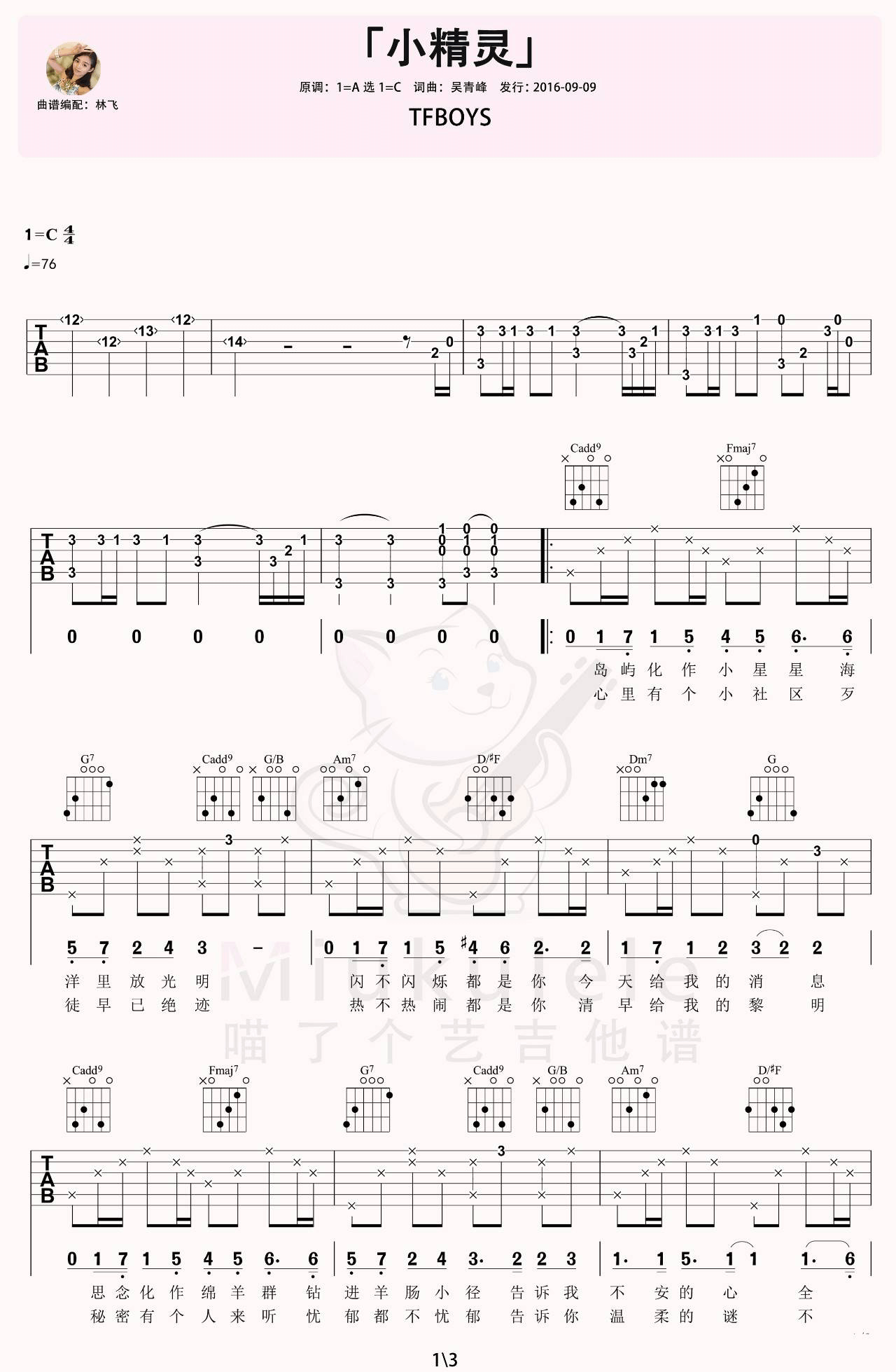小精灵吉他谱,原版tfboys歌曲,简单C调指弹曲谱,高清六线乐谱教学