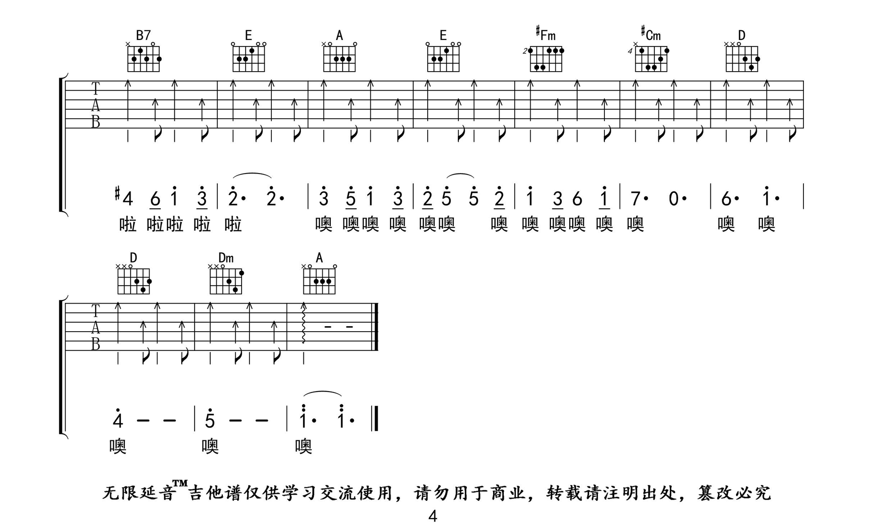 如果有来生吉他谱,原版谭维维歌曲,简单G调指弹曲谱,高清六线乐谱