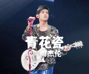 青花瓷吉他谱,原版歌曲,简单D调弹唱教学,六线谱指弹简谱1张图