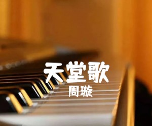 天堂歌吉他谱,原版歌曲,简单B调弹唱教学,六线谱指弹简谱1张图